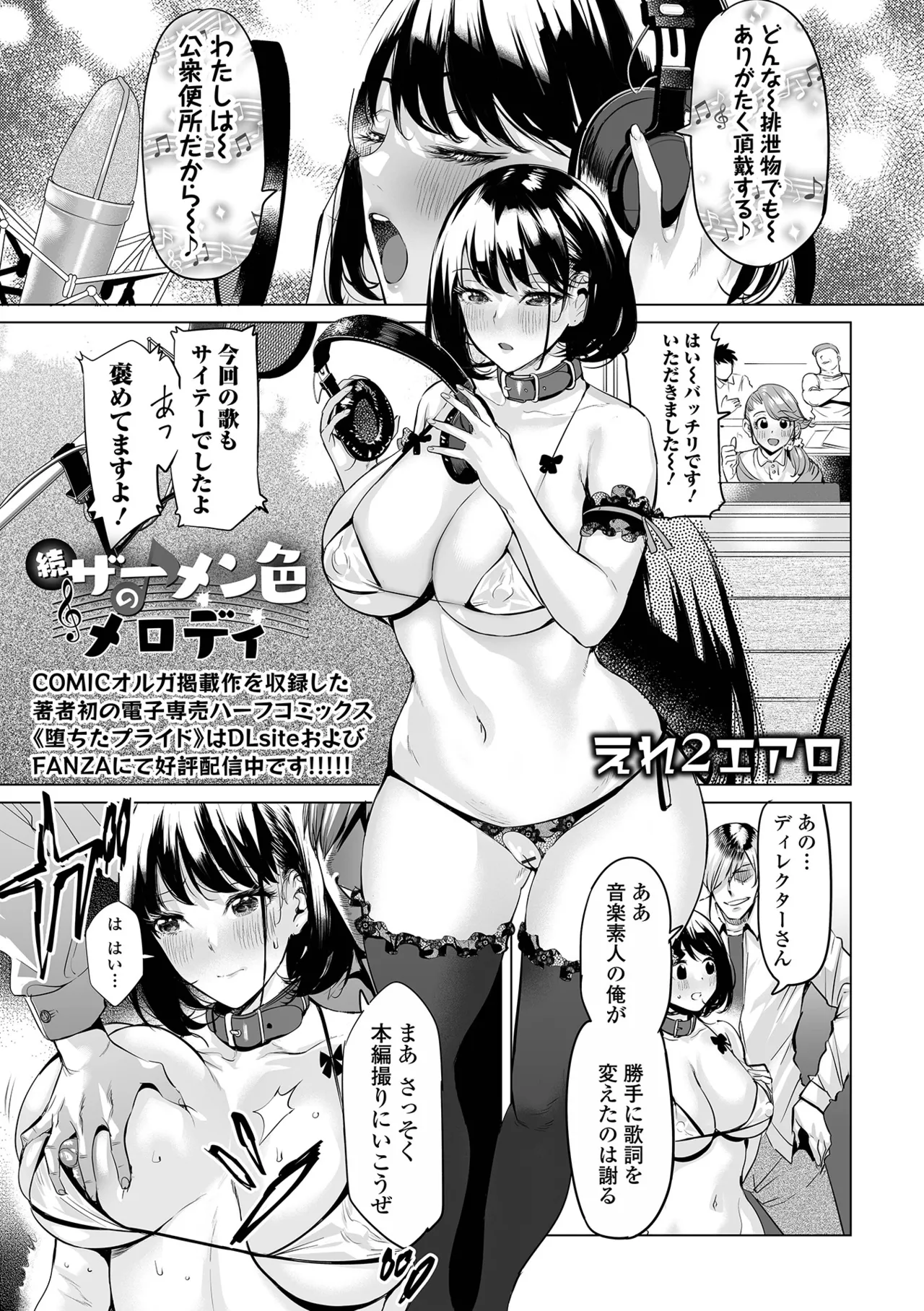 サーメン色のメロディ Page.29