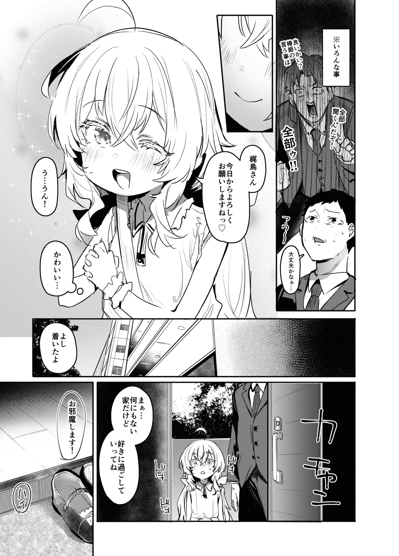 俺にだけわがままなお嬢様はお泊り交尾がしたい Page.10