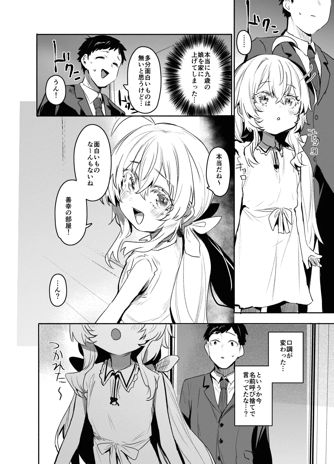 俺にだけわがままなお嬢様はお泊り交尾がしたい Page.11