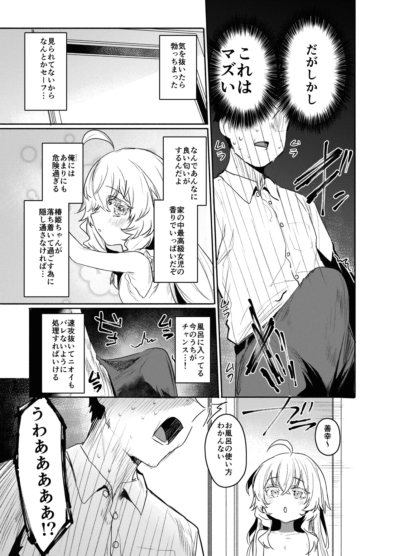 俺にだけわがままなお嬢様はお泊り交尾がしたい Page.14
