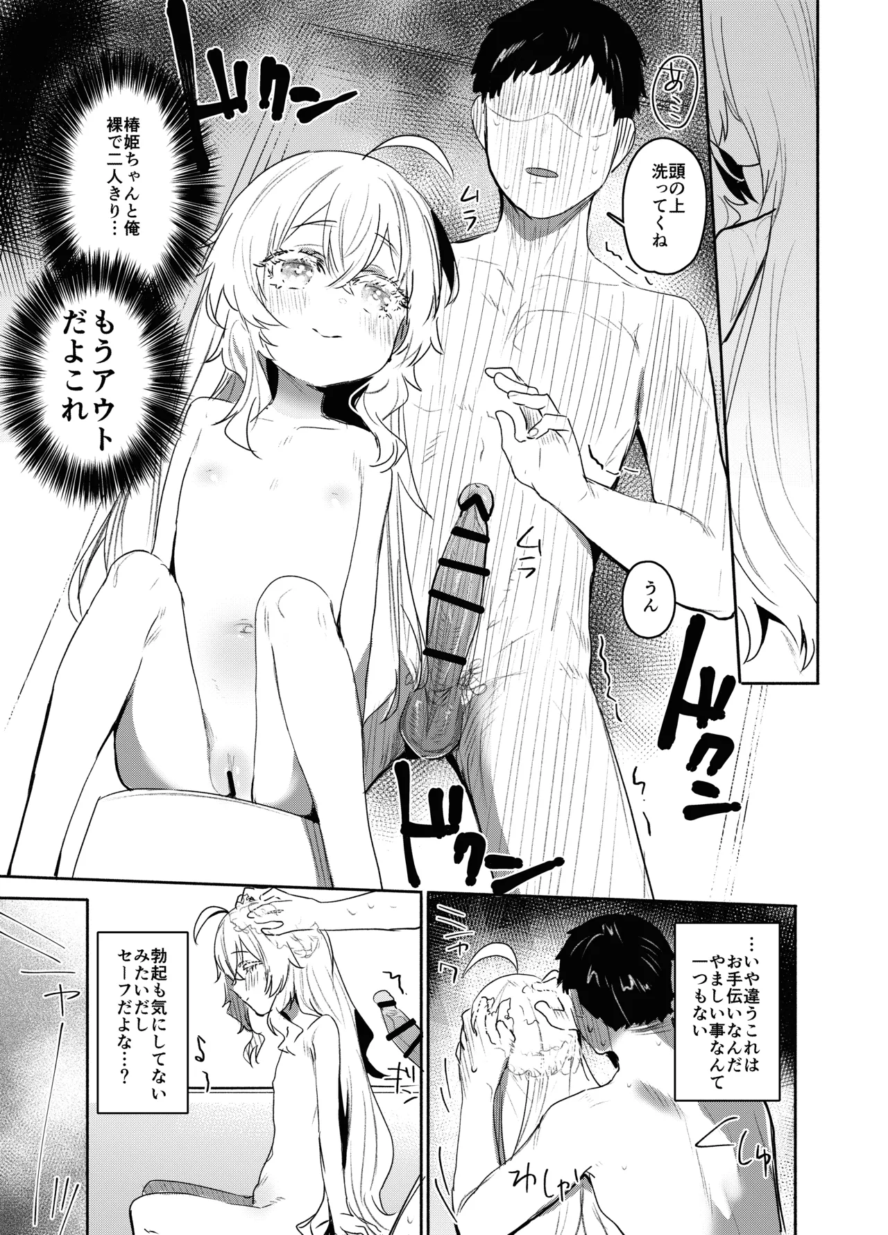 俺にだけわがままなお嬢様はお泊り交尾がしたい Page.16