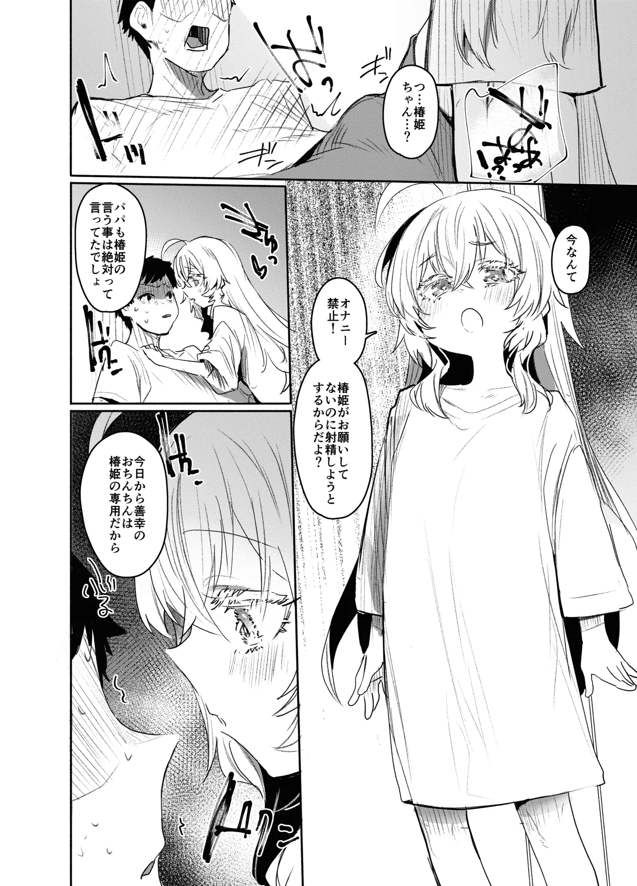 俺にだけわがままなお嬢様はお泊り交尾がしたい Page.23