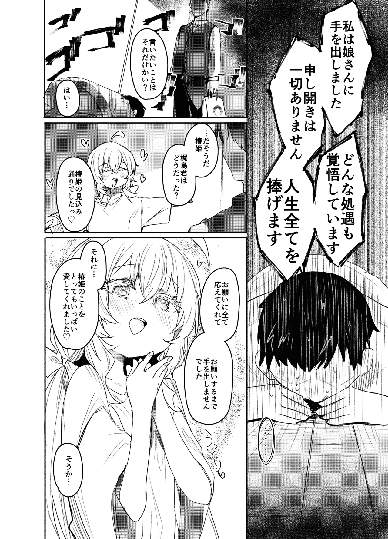 俺にだけわがままなお嬢様はお泊り交尾がしたい Page.33
