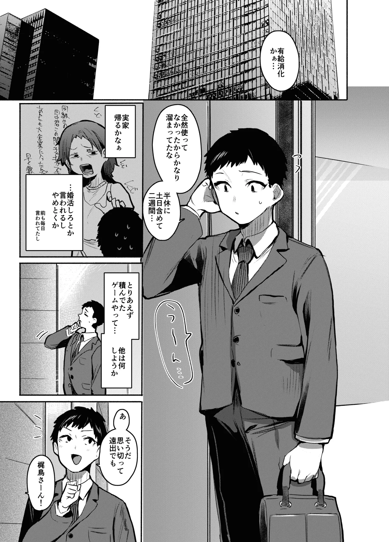 俺にだけわがままなお嬢様はお泊り交尾がしたい Page.4