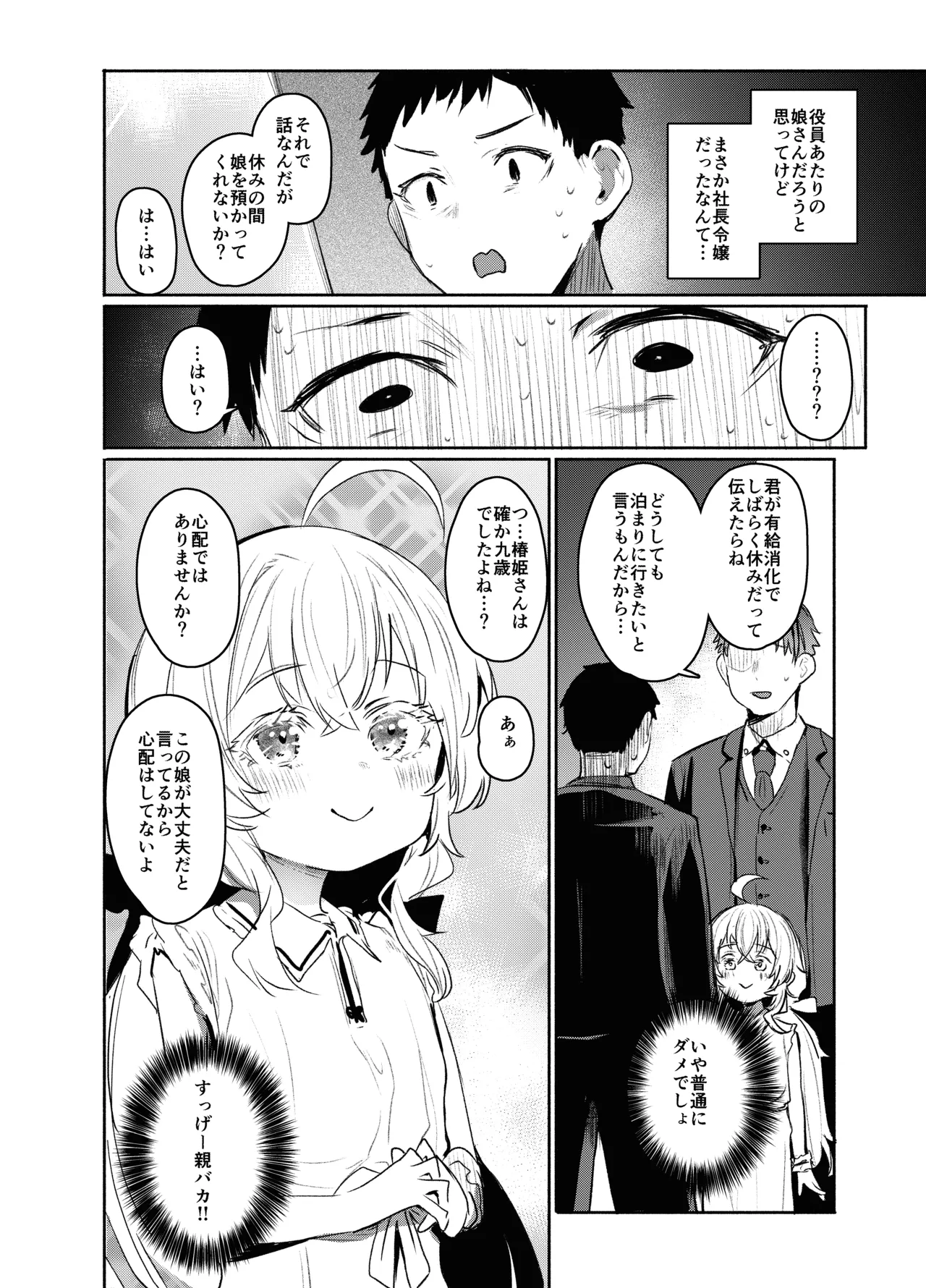 俺にだけわがままなお嬢様はお泊り交尾がしたい Page.7