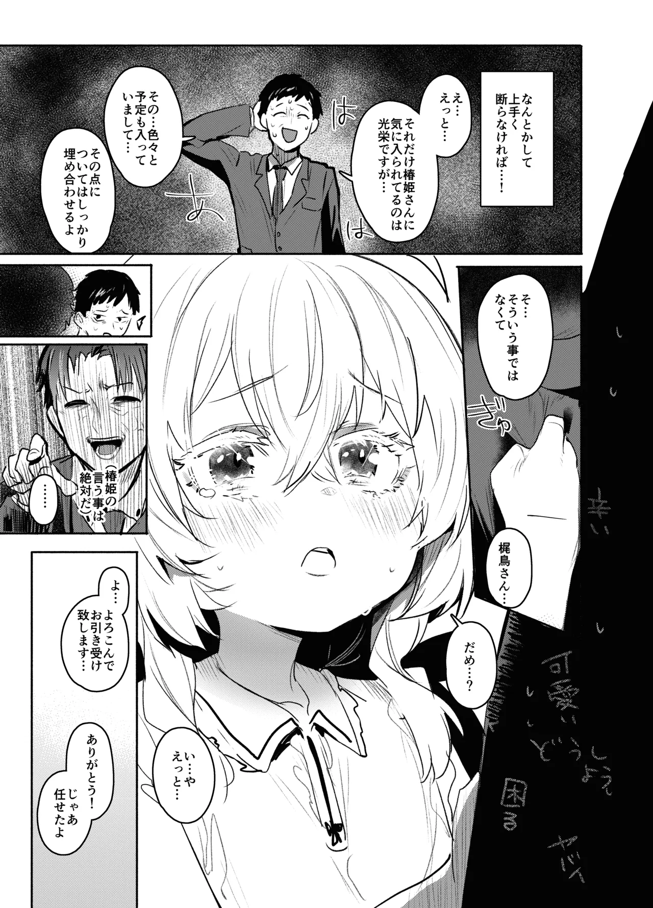 俺にだけわがままなお嬢様はお泊り交尾がしたい Page.8