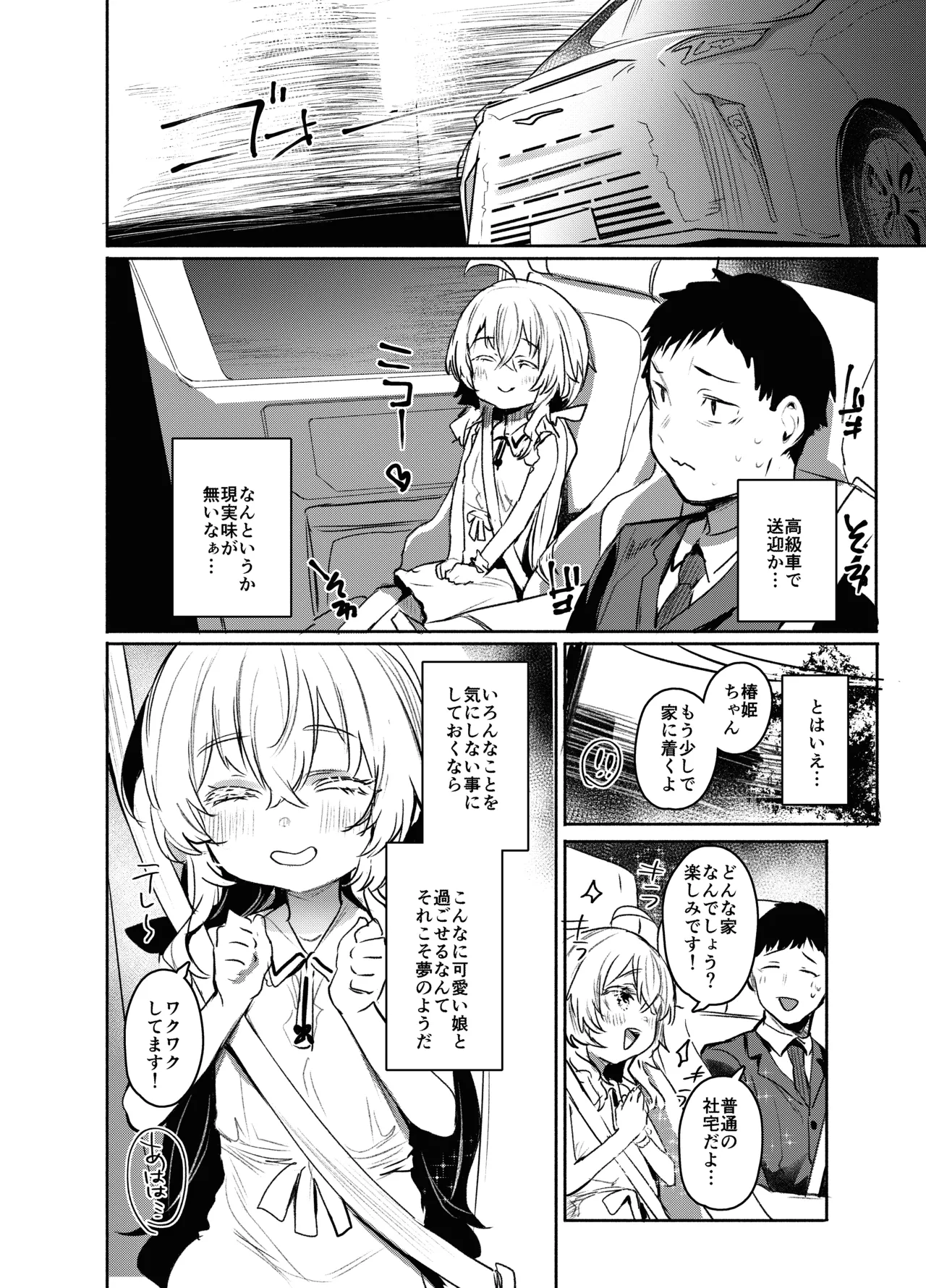 俺にだけわがままなお嬢様はお泊り交尾がしたい Page.9