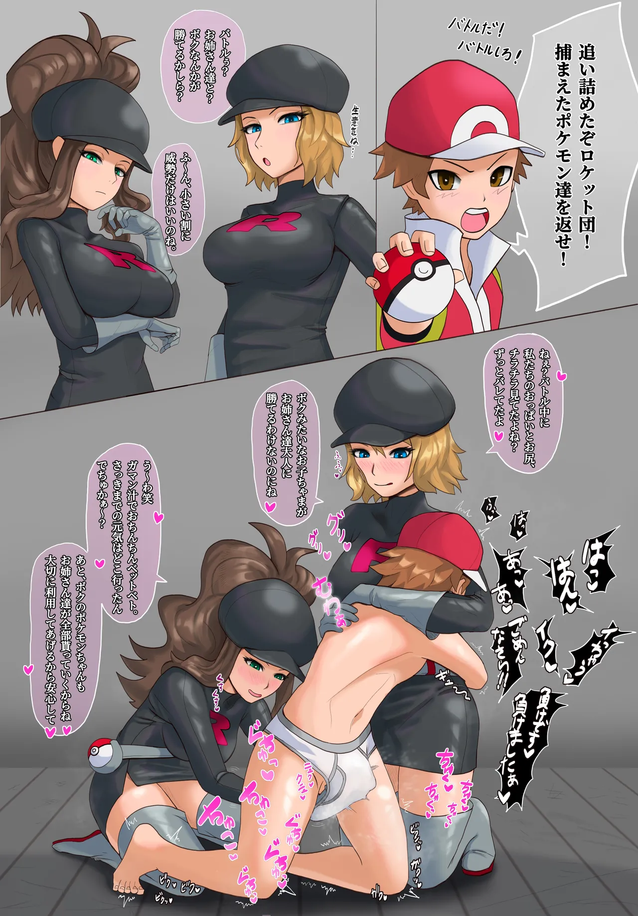 ロケット団セレナ・トウコ