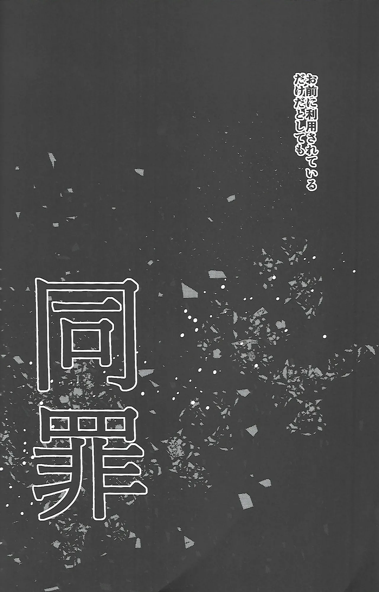 同罪 Page.3