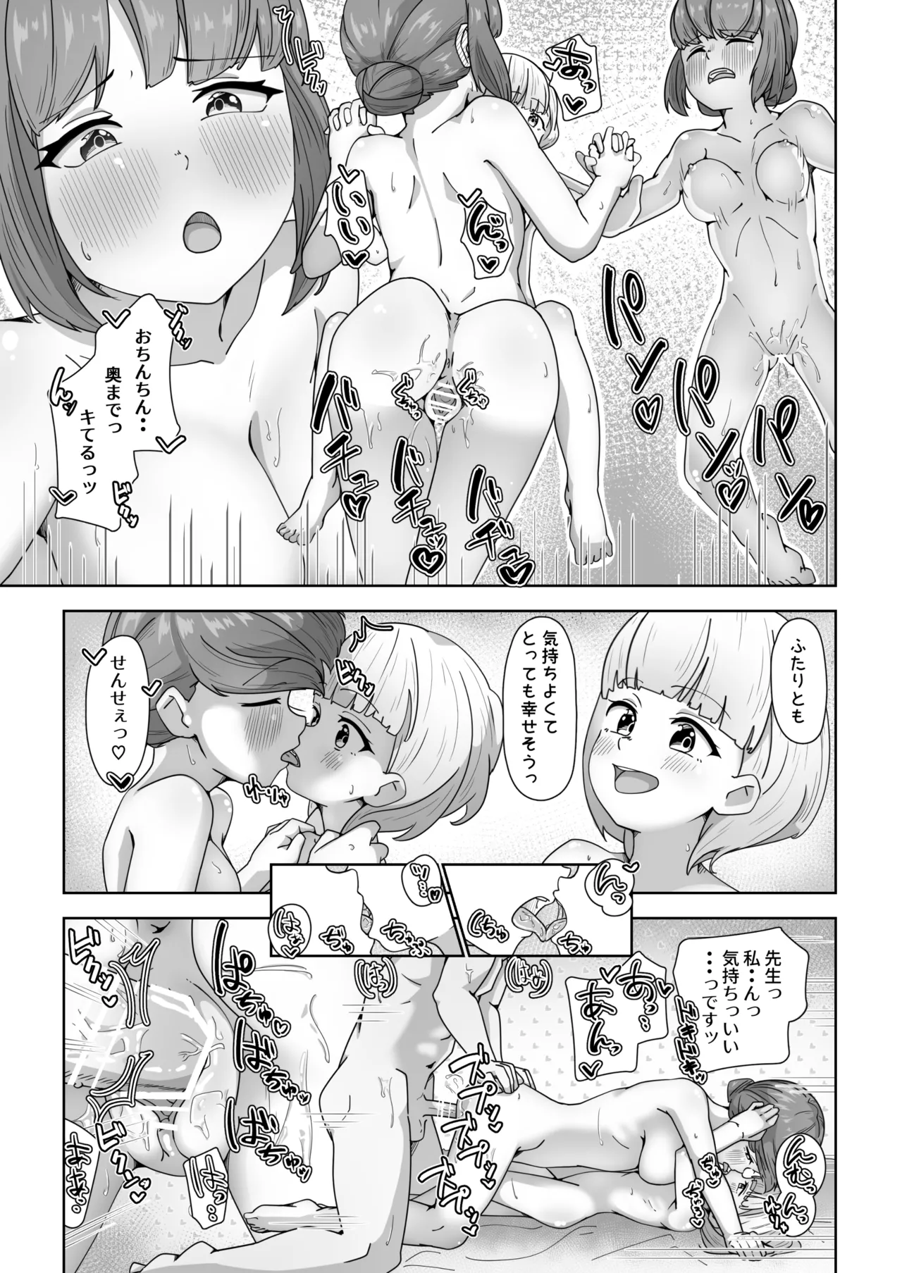 高性能ヒューマノイド先生の’超実践的性教育’ Page.15
