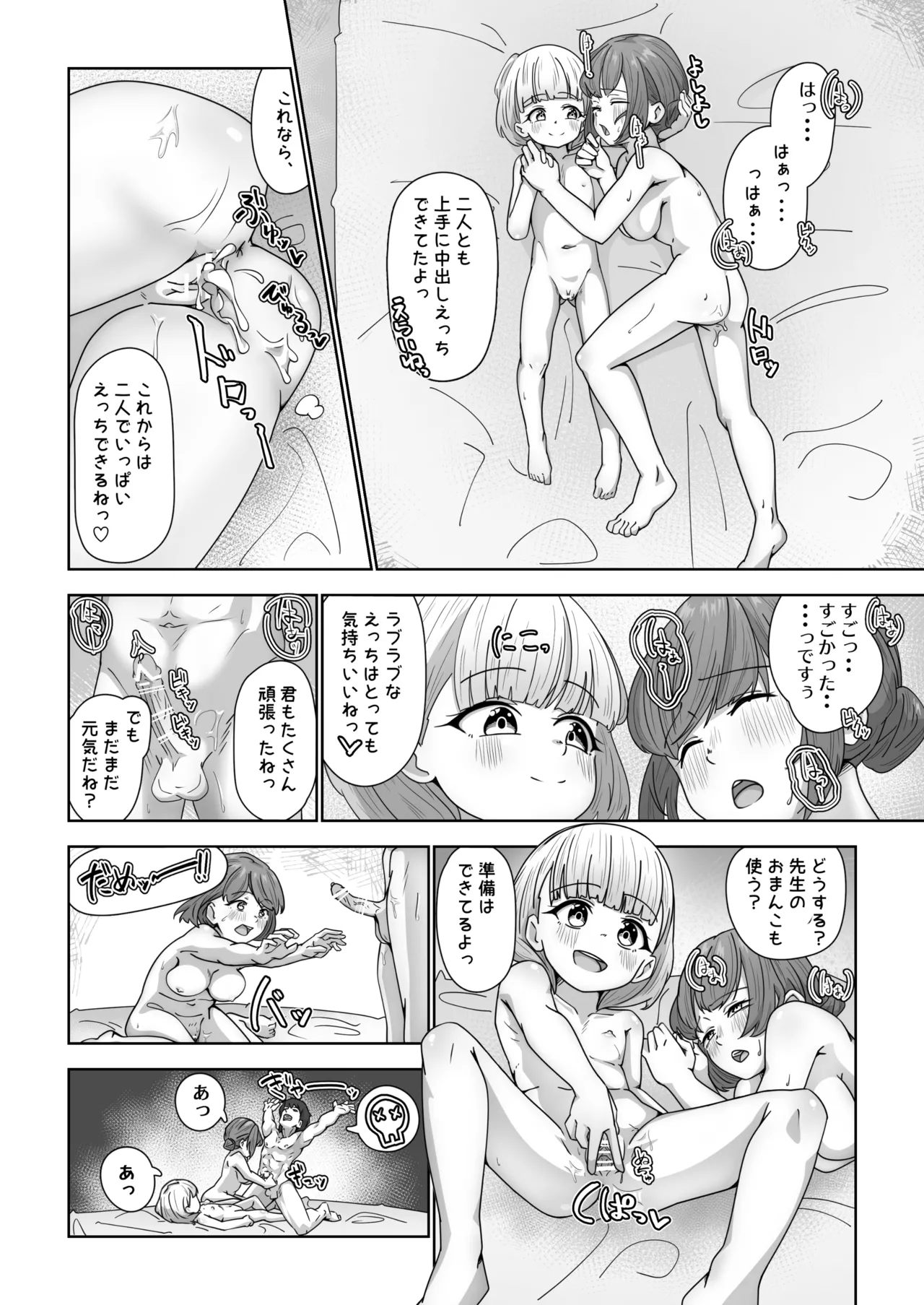 高性能ヒューマノイド先生の’超実践的性教育’ Page.18