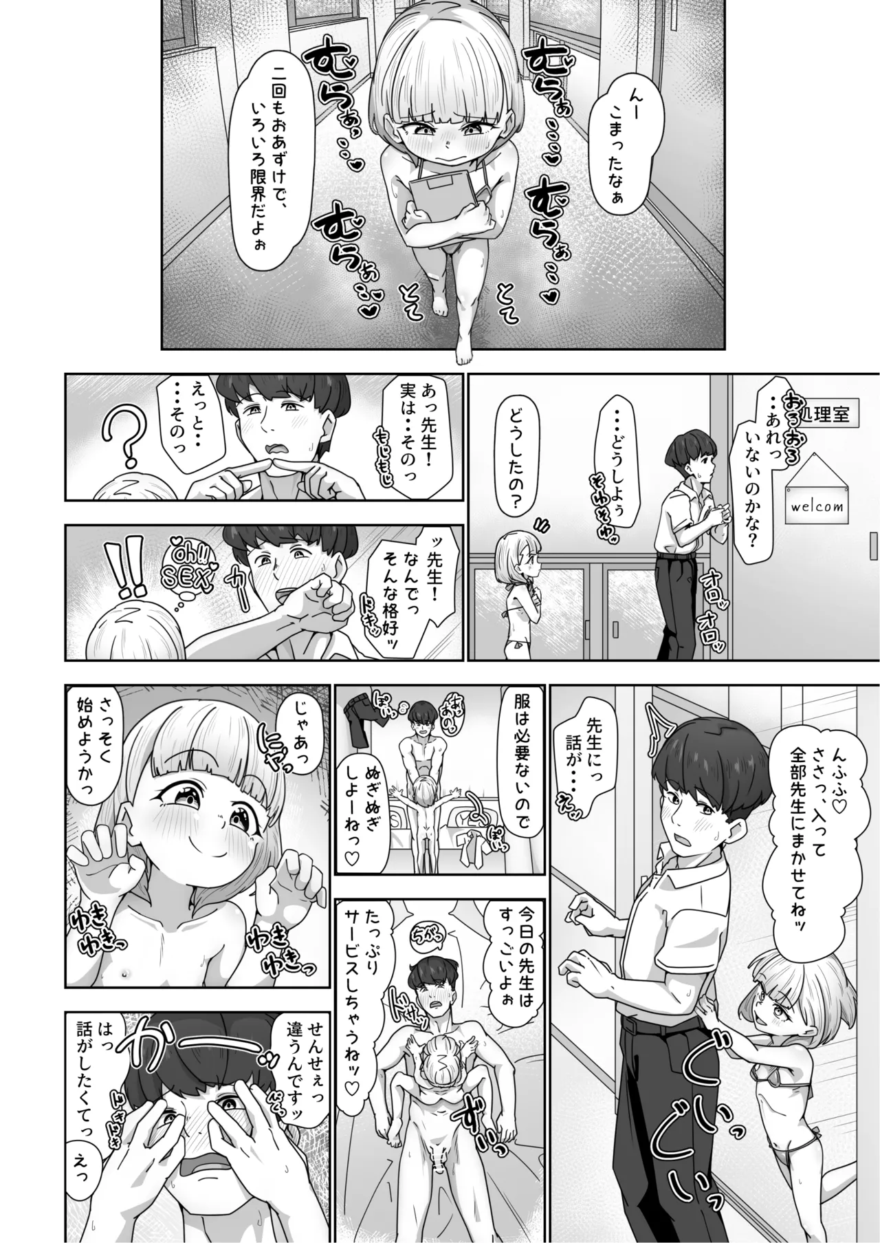 高性能ヒューマノイド先生の’超実践的性教育’ Page.22