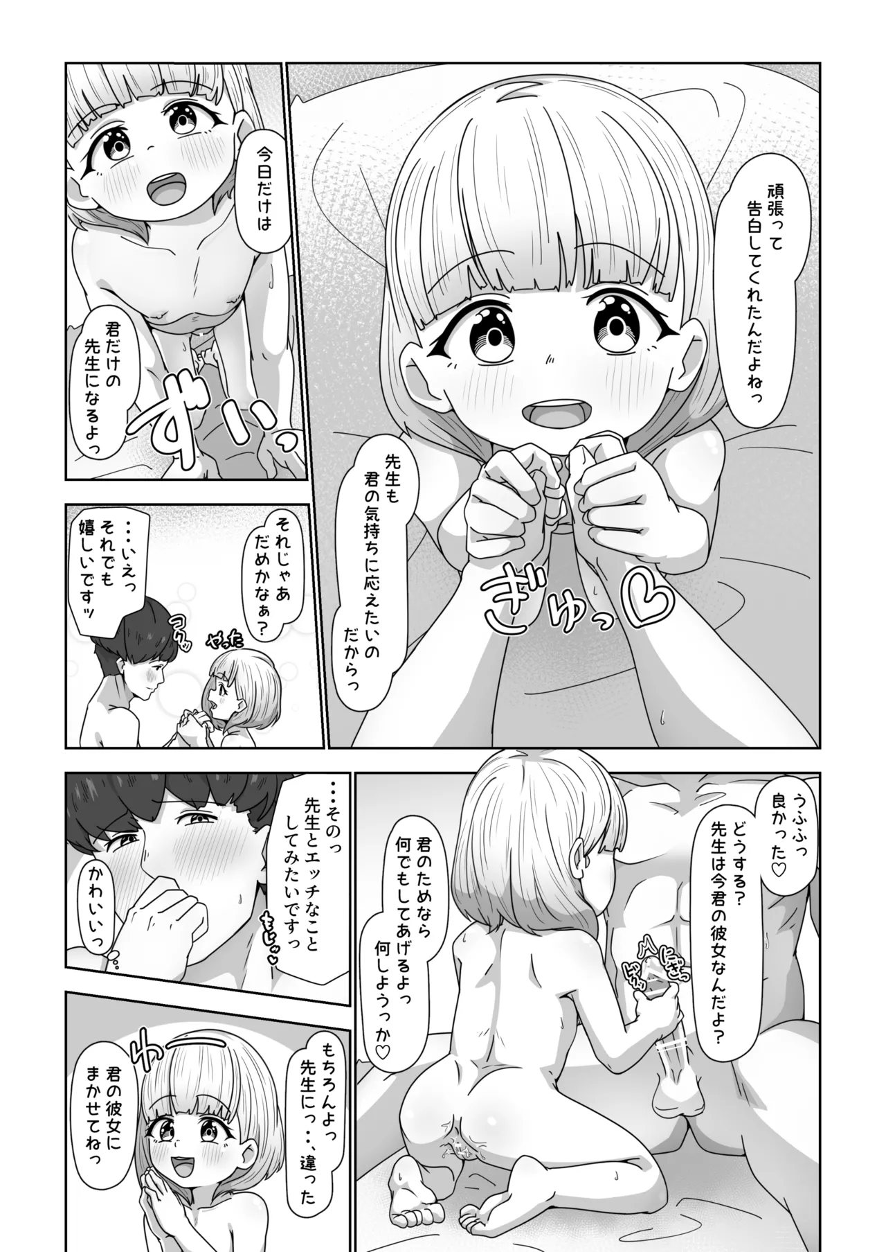 高性能ヒューマノイド先生の’超実践的性教育’ Page.24