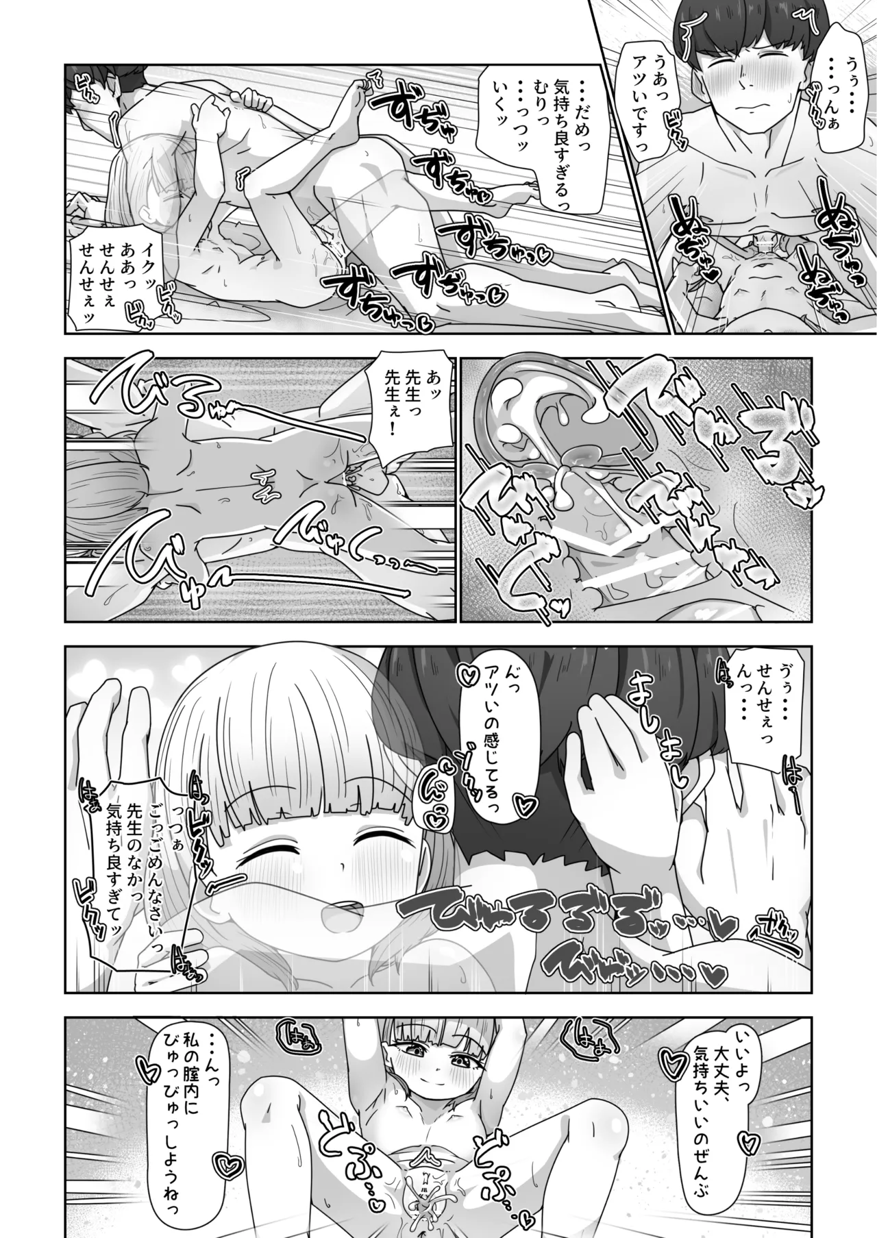 高性能ヒューマノイド先生の’超実践的性教育’ Page.26