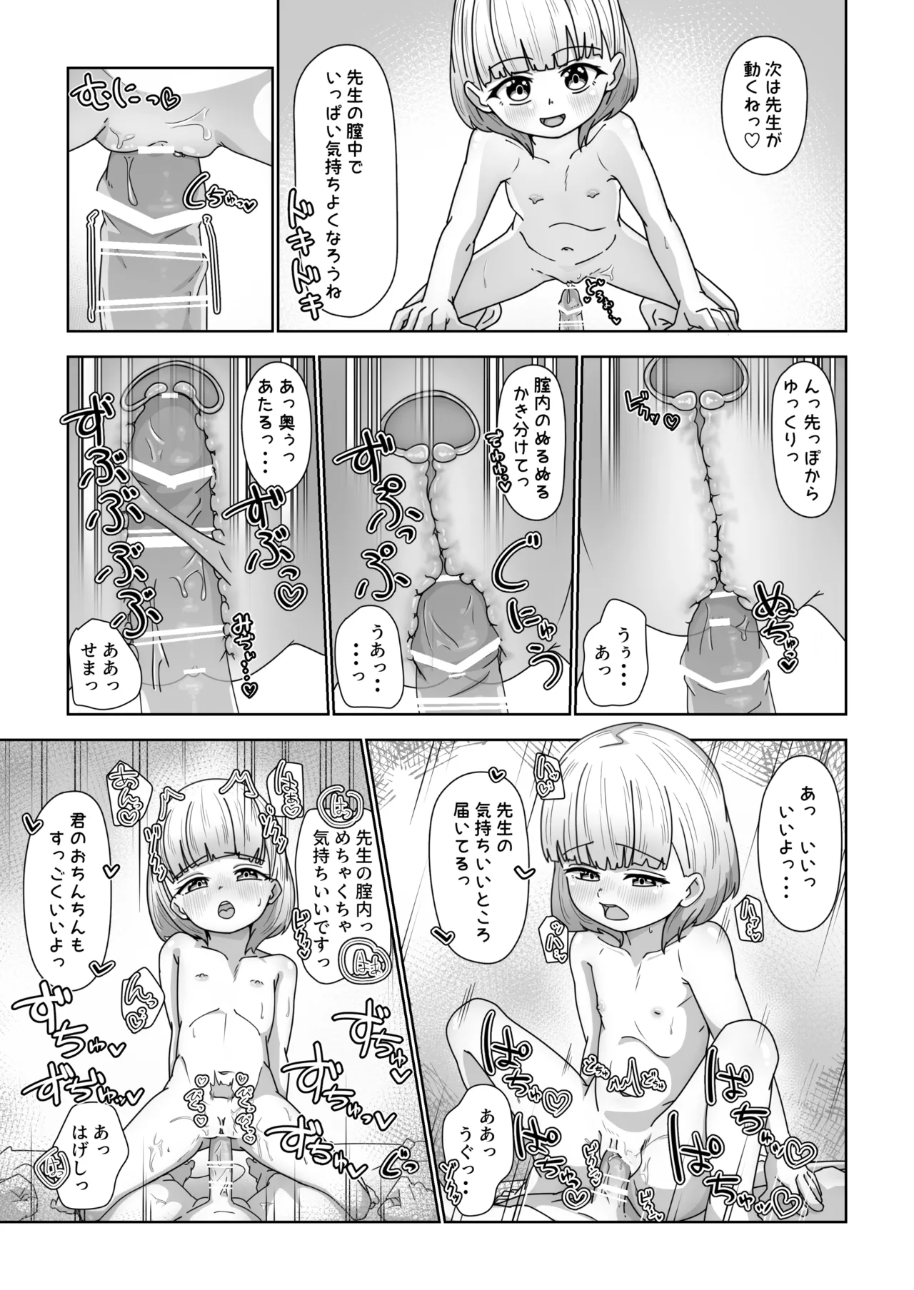 高性能ヒューマノイド先生の’超実践的性教育’ Page.28