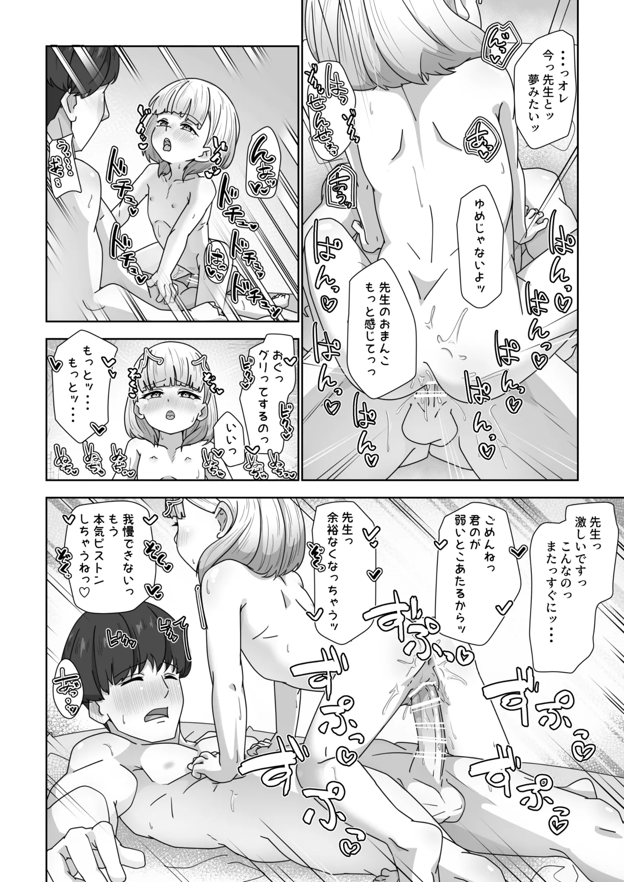 高性能ヒューマノイド先生の’超実践的性教育’ Page.29