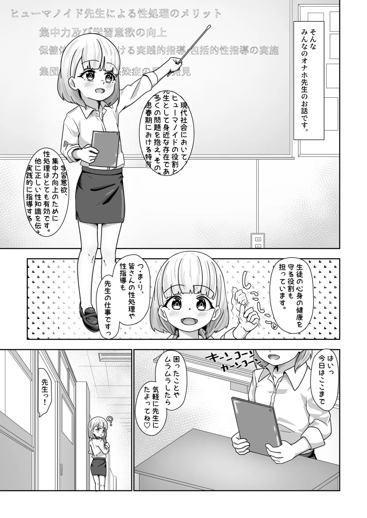 高性能ヒューマノイド先生の’超実践的性教育’ Page.3