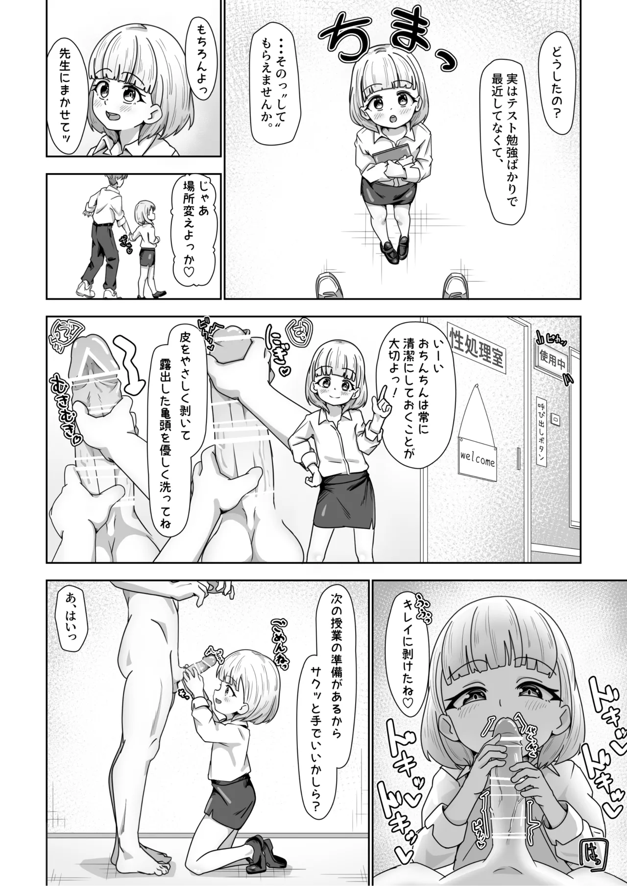 高性能ヒューマノイド先生の’超実践的性教育’ Page.4