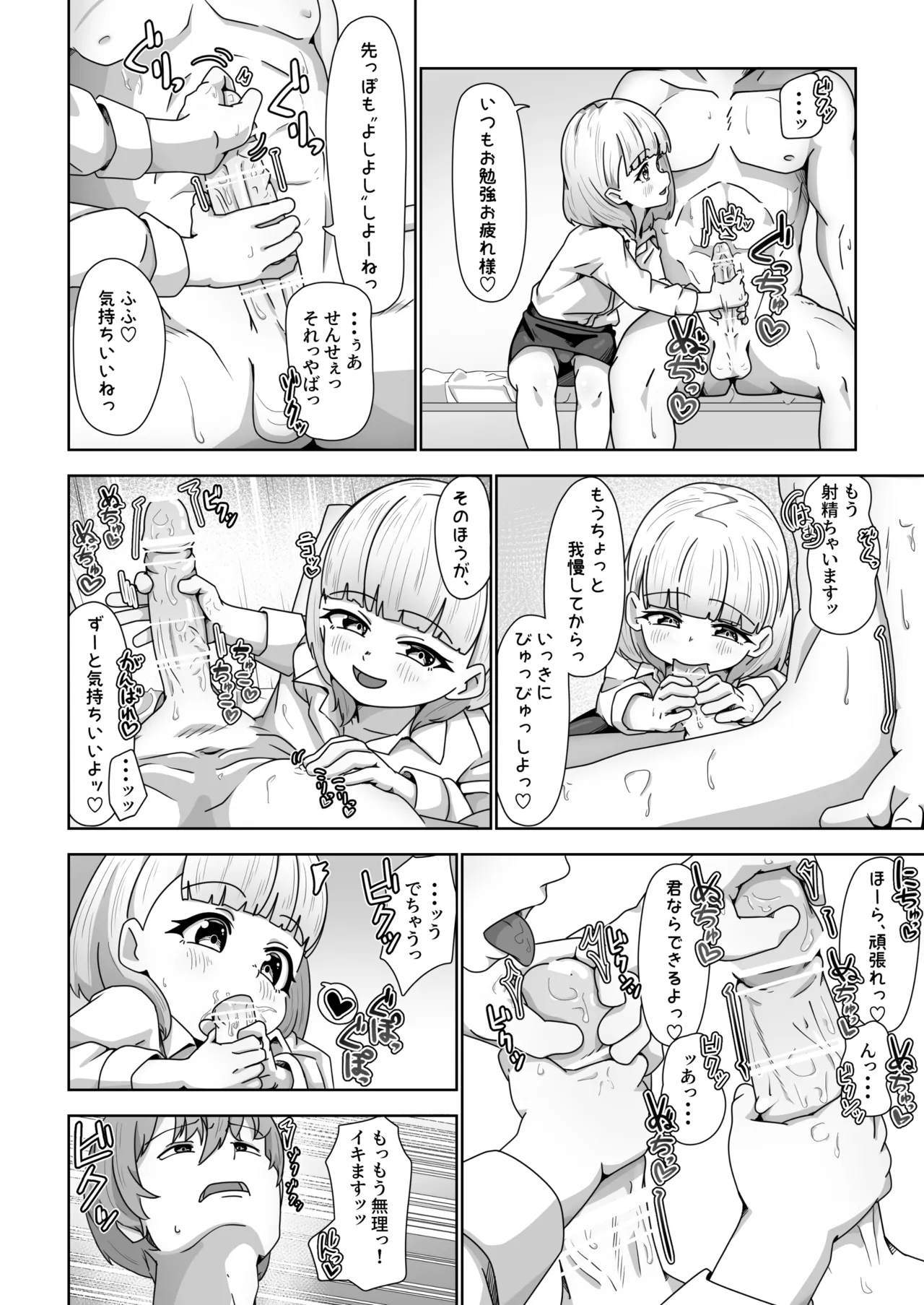 高性能ヒューマノイド先生の’超実践的性教育’ Page.6