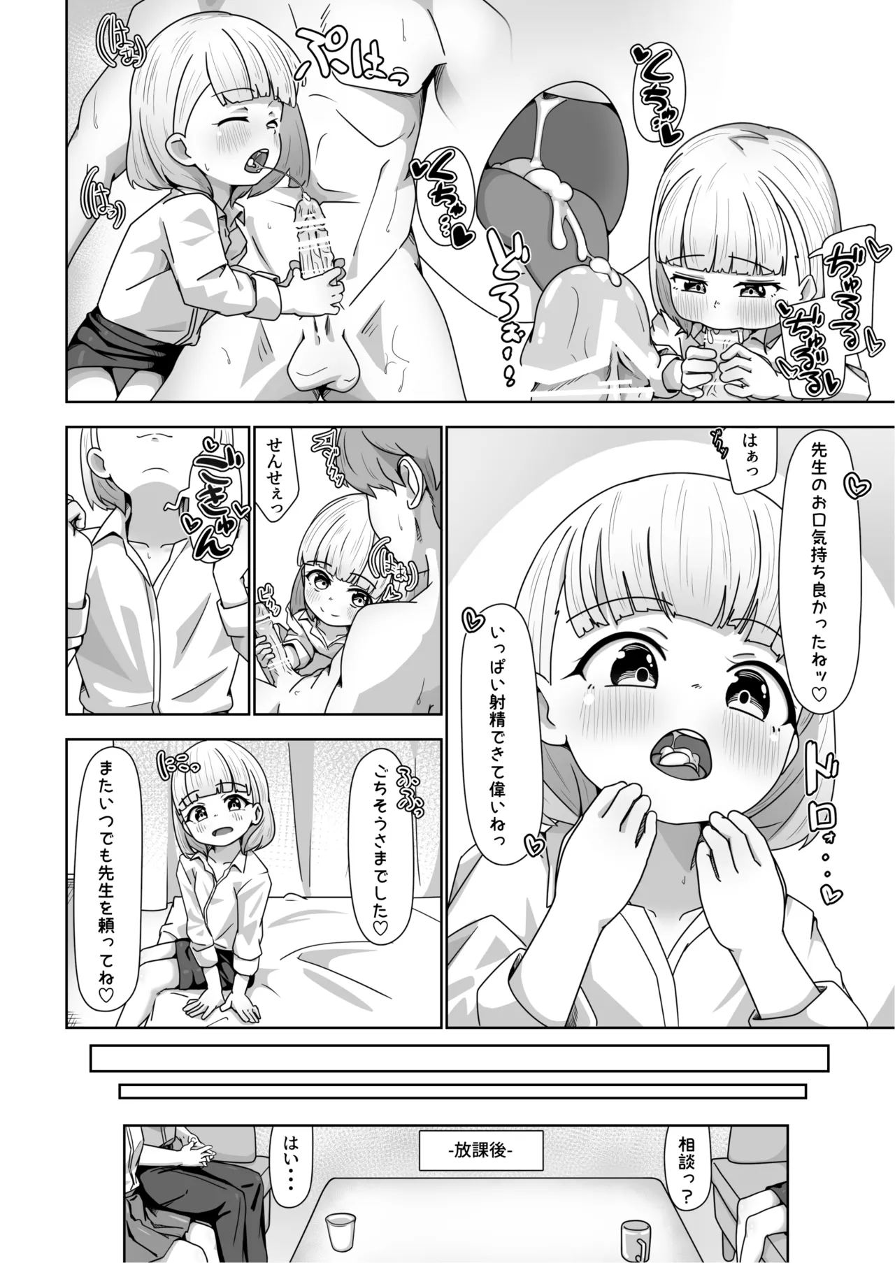 高性能ヒューマノイド先生の’超実践的性教育’ Page.8