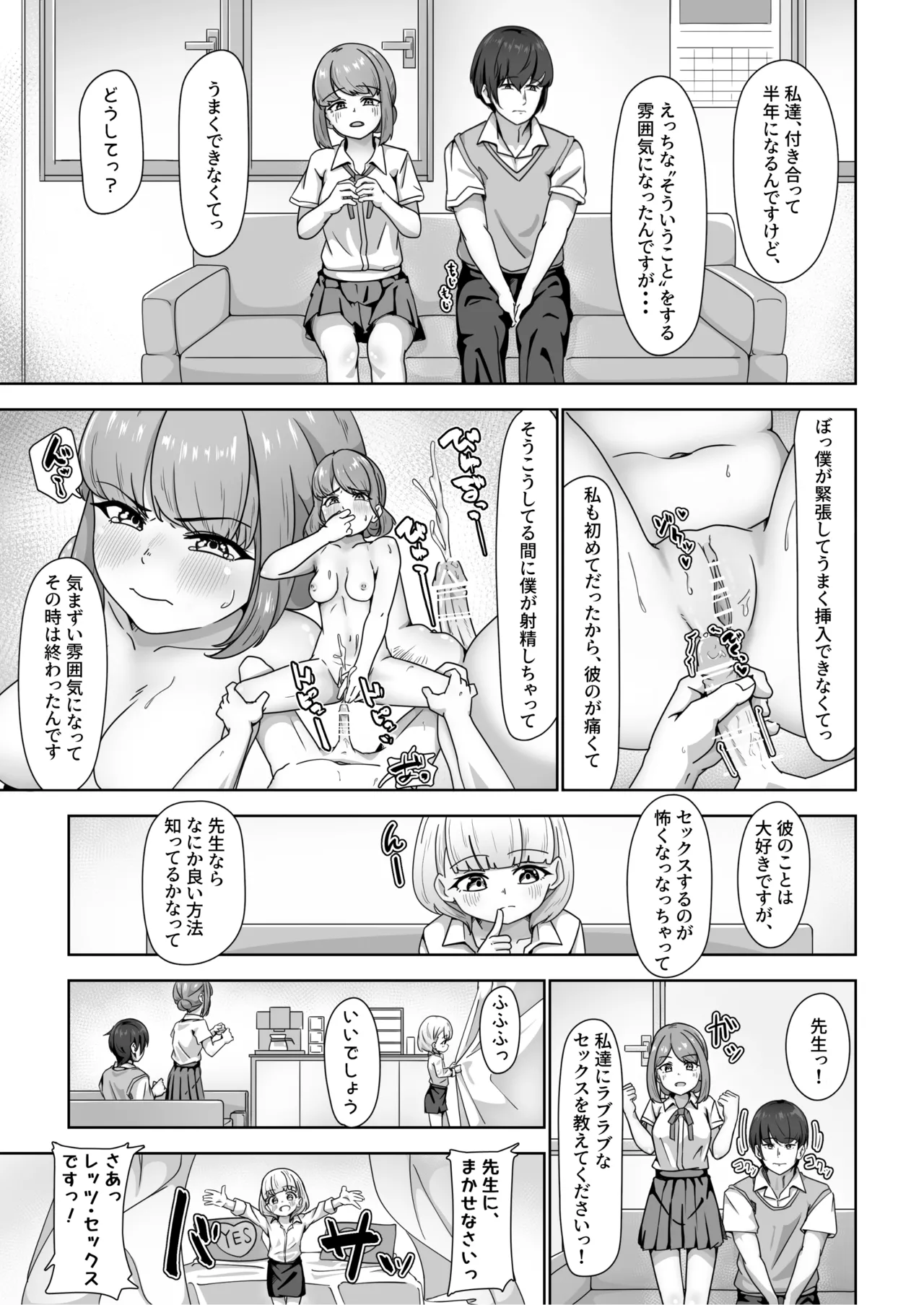 高性能ヒューマノイド先生の’超実践的性教育’ Page.9