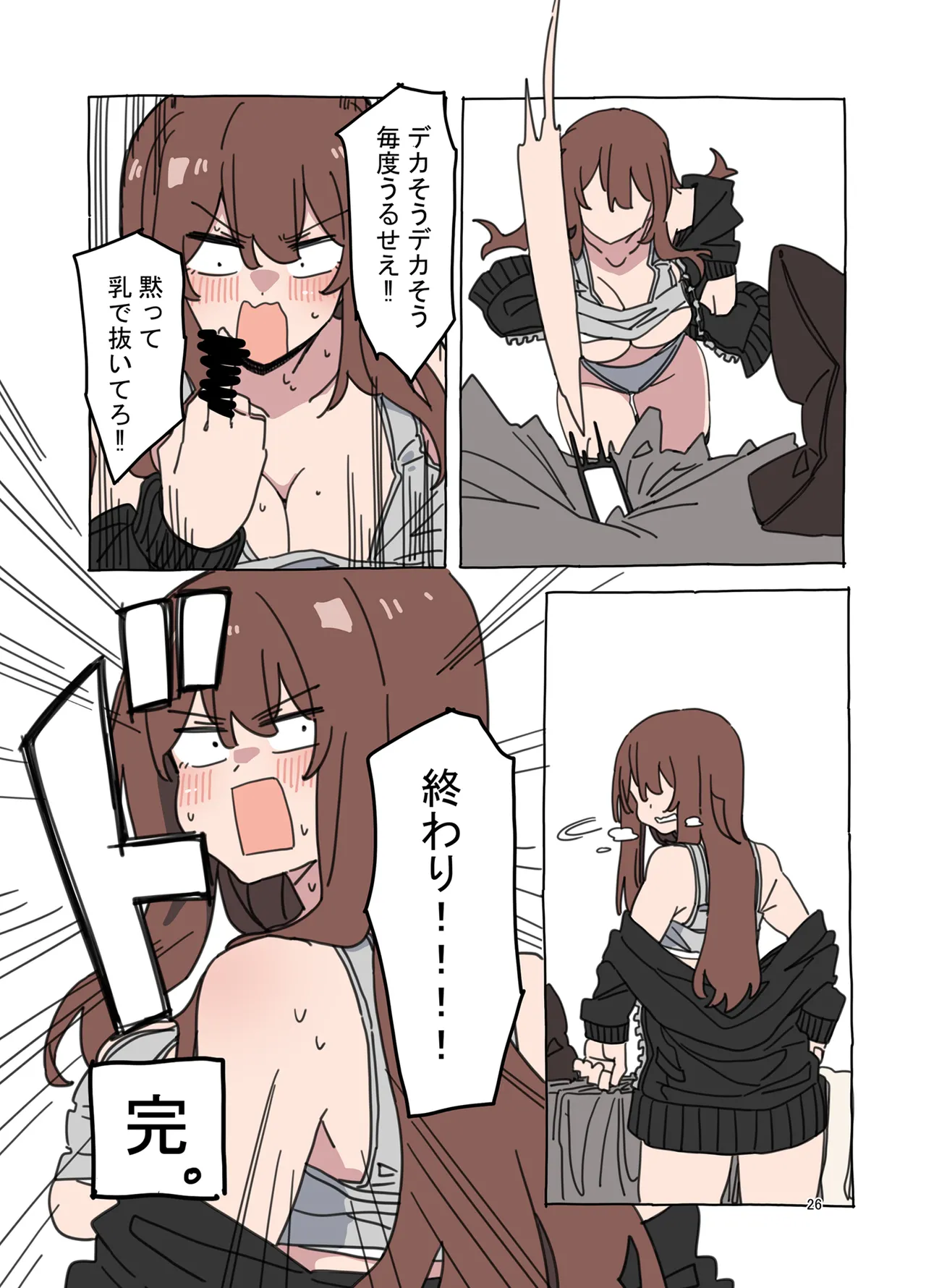 ジドリナ Page.25