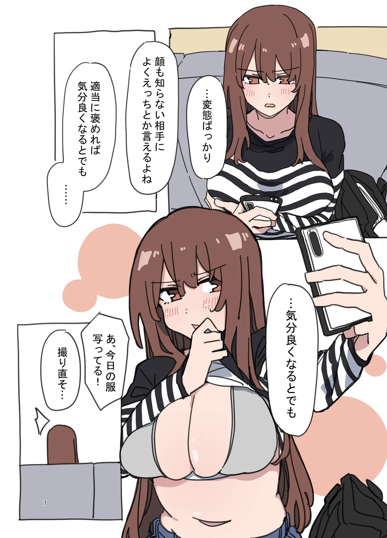 ジドリナ Page.6