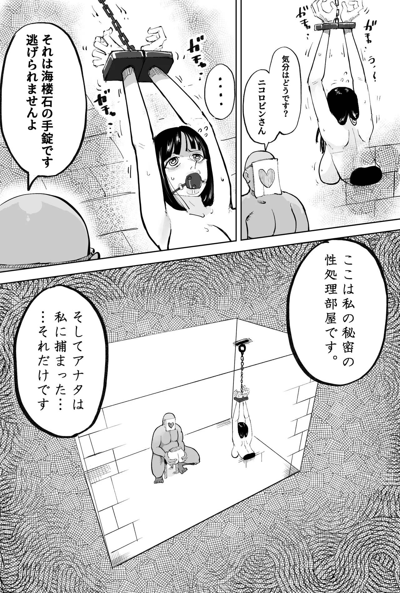 もしもロビンがオペオペの実の前任者にエッチなことされたら Page.2