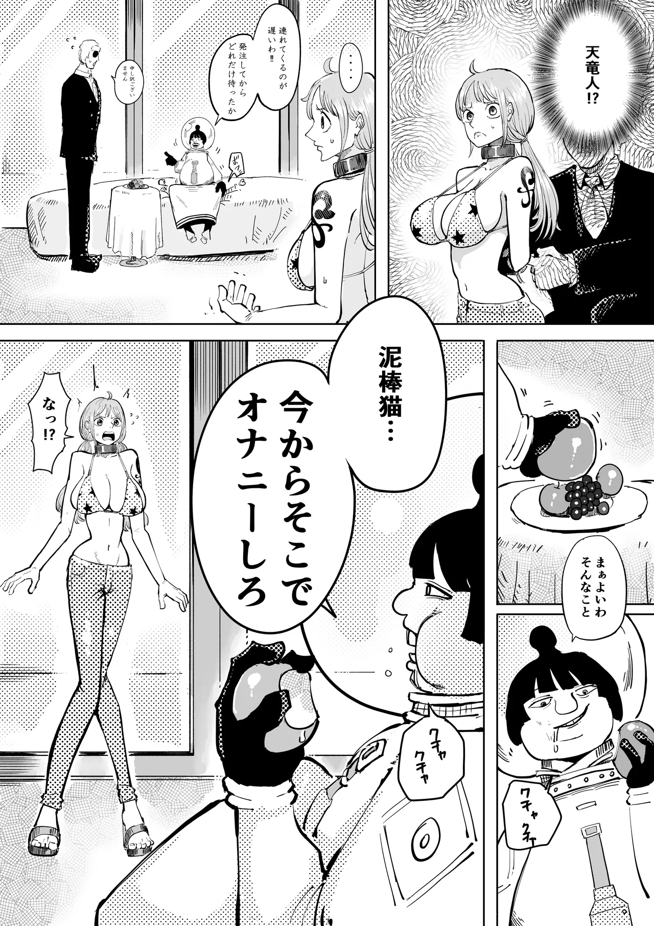 天竜人に飼われたナミ Page.3
