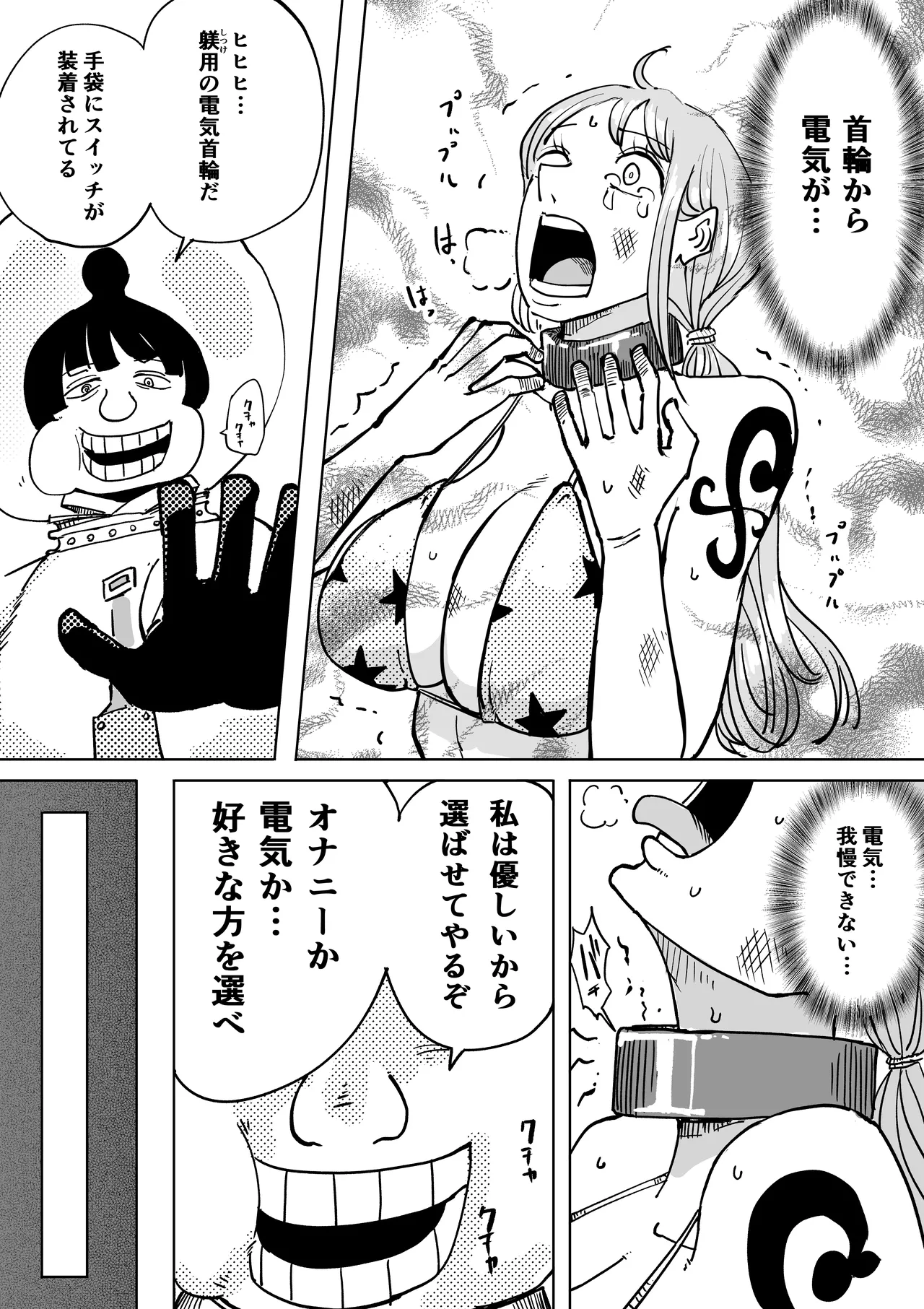 天竜人に飼われたナミ Page.5