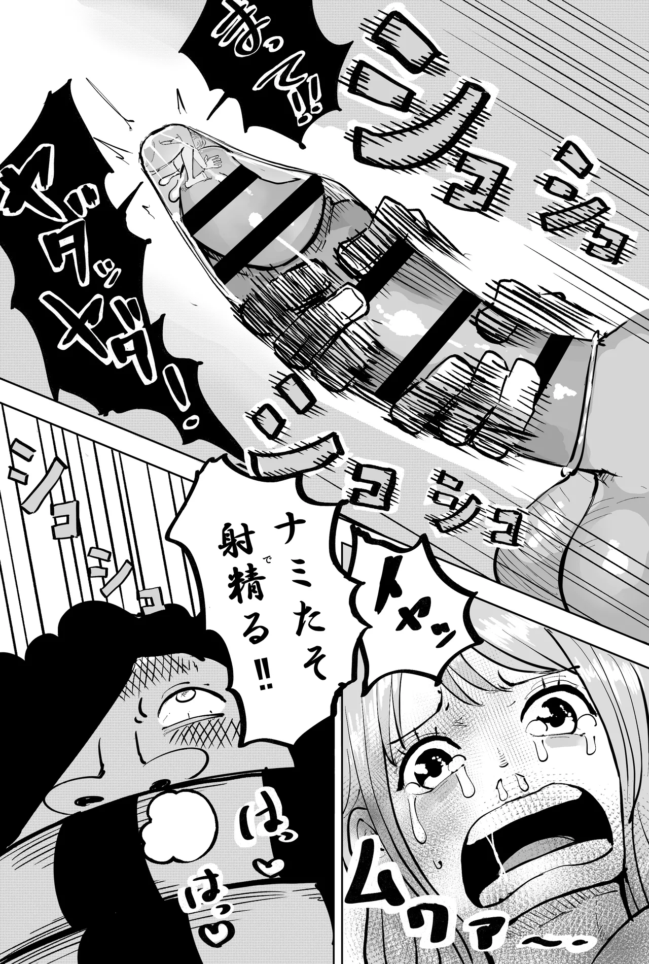 巨人族とナミさん Page.5