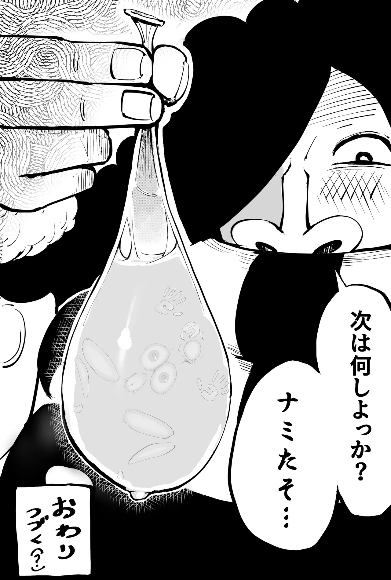 巨人族とナミさん Page.7