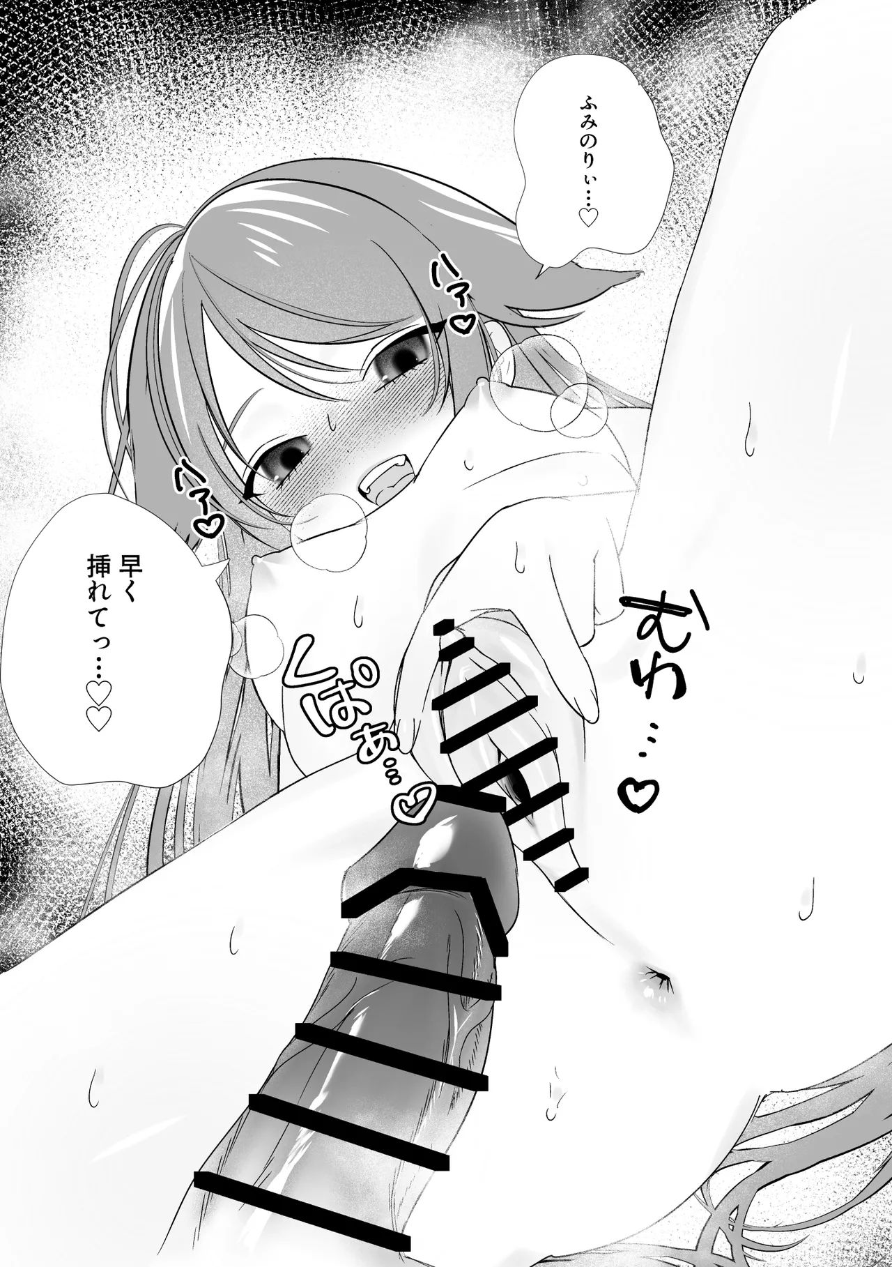 沙耶と郁紀 Page.23