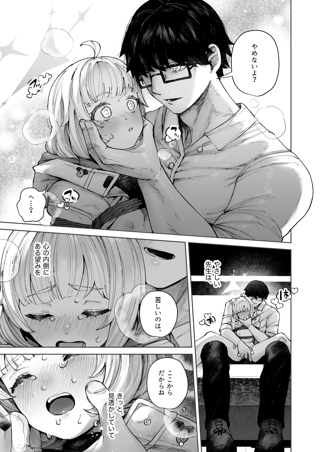 苦しいのが好きなマイアちゃん Page.12