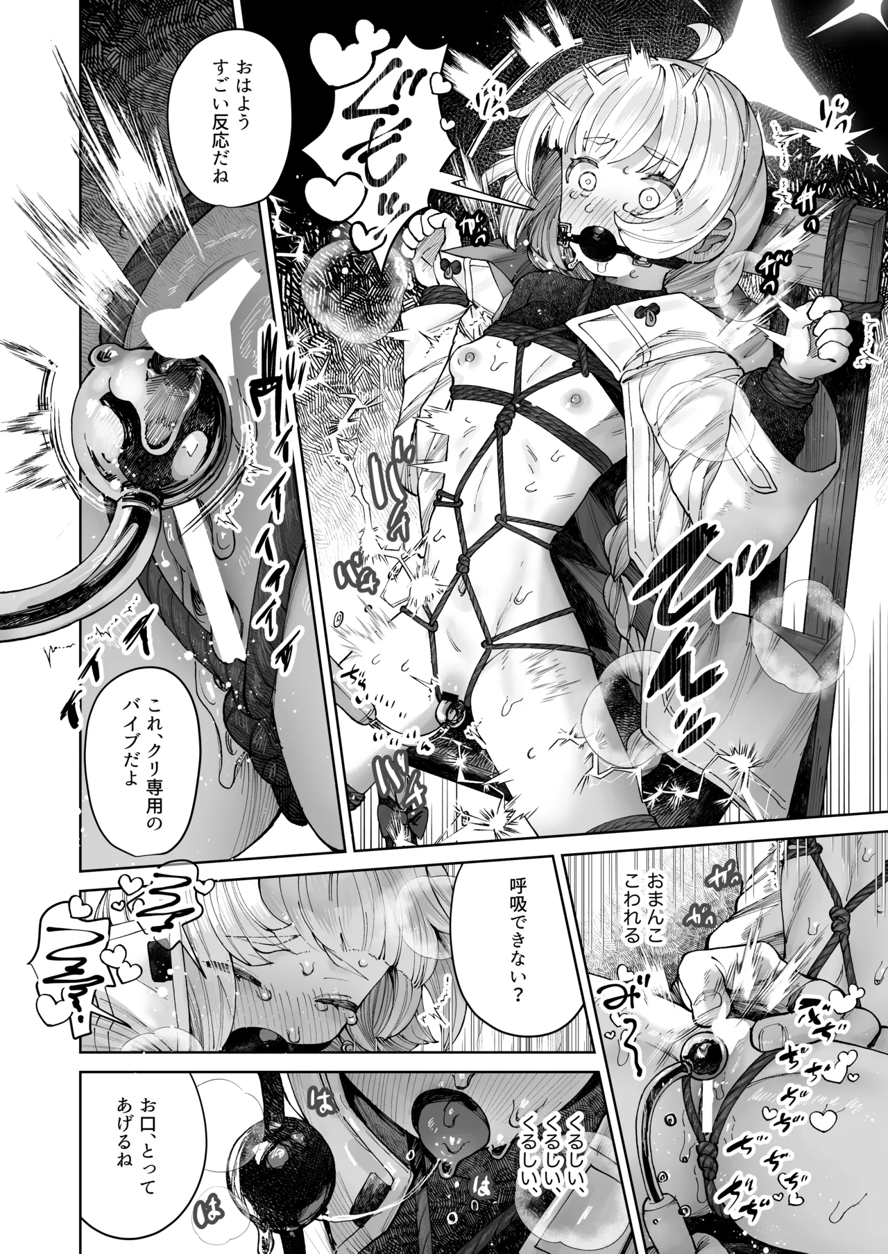 苦しいのが好きなマイアちゃん Page.17