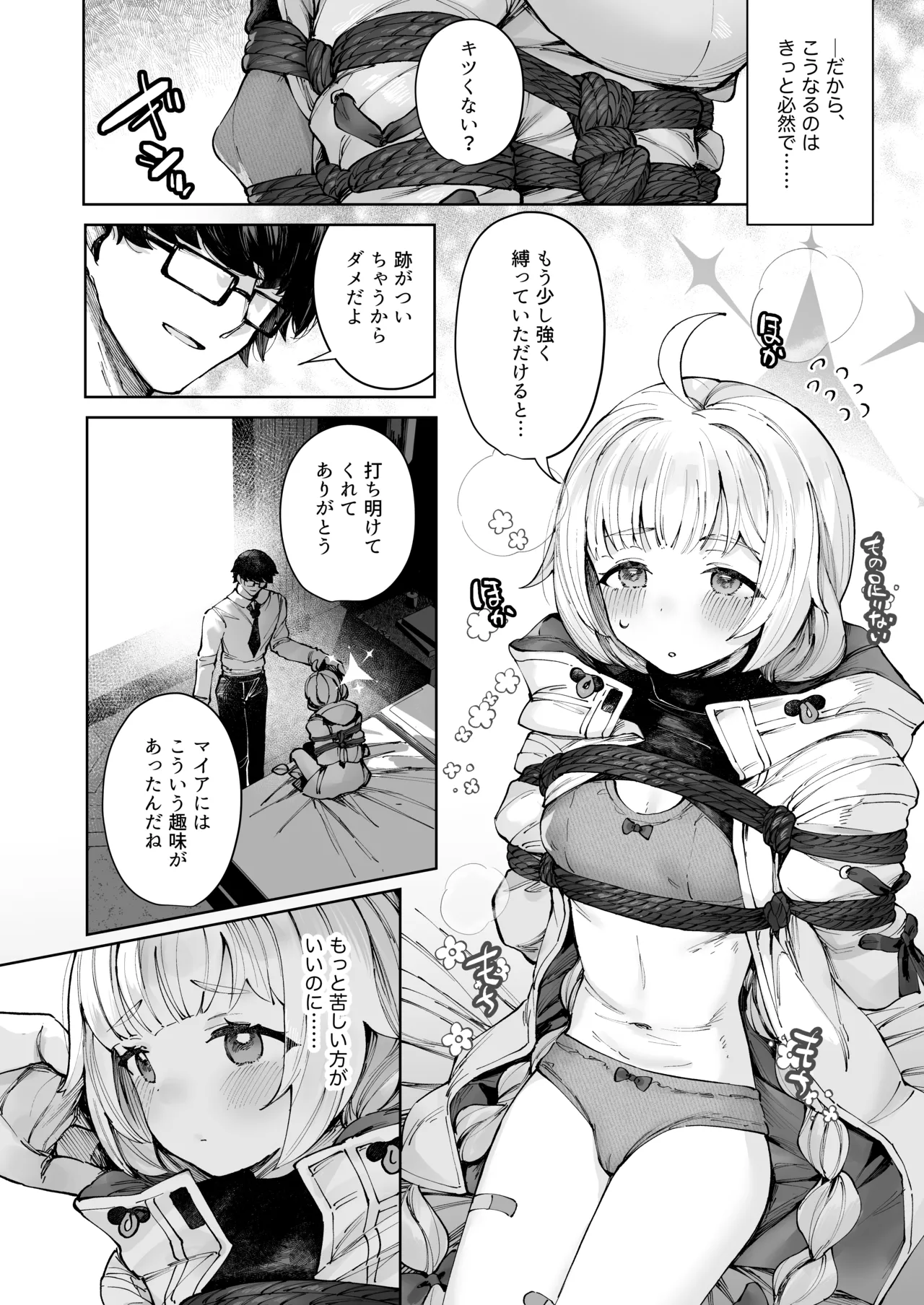 苦しいのが好きなマイアちゃん Page.5