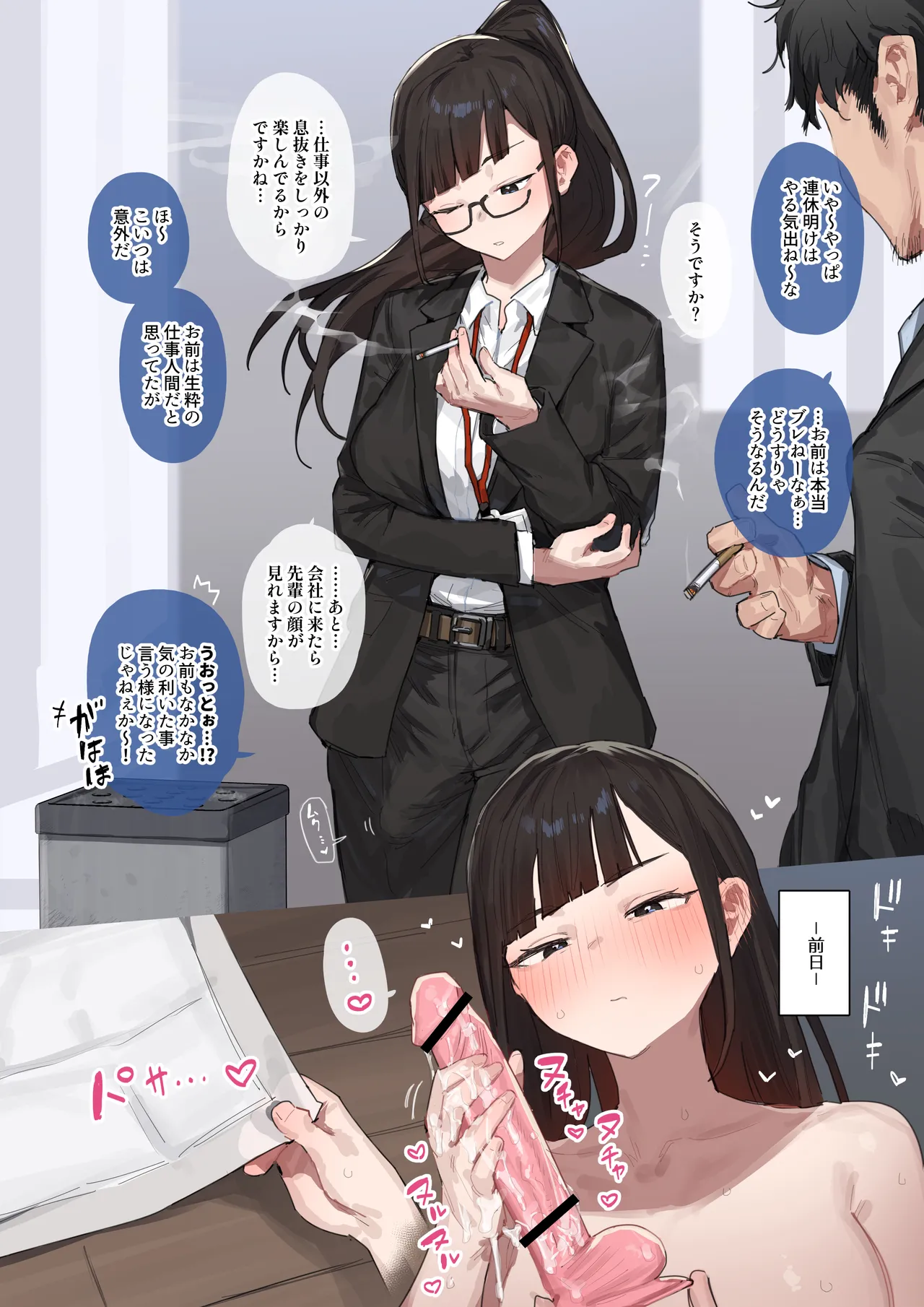 ふたなり娘は責められたい Page.23