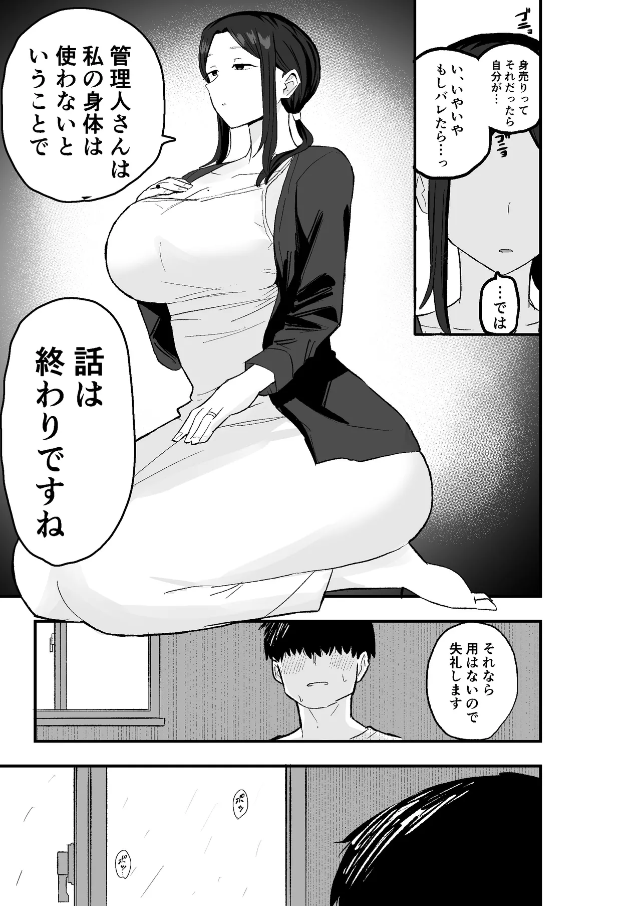 退廃妻 退廃系人妻を家賃代わりにコキ使える話 Page.14