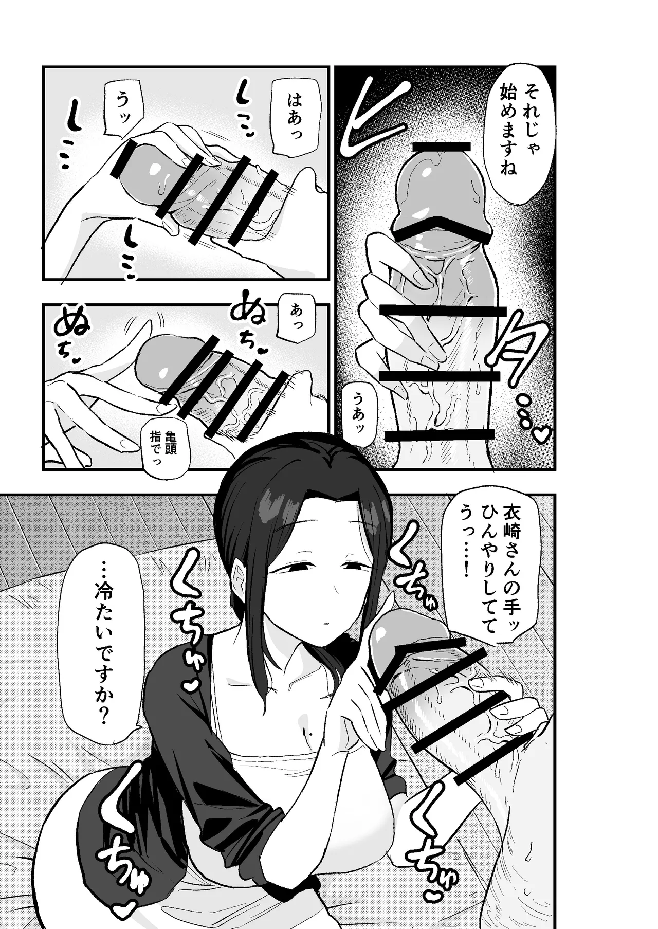 退廃妻 退廃系人妻を家賃代わりにコキ使える話 Page.16