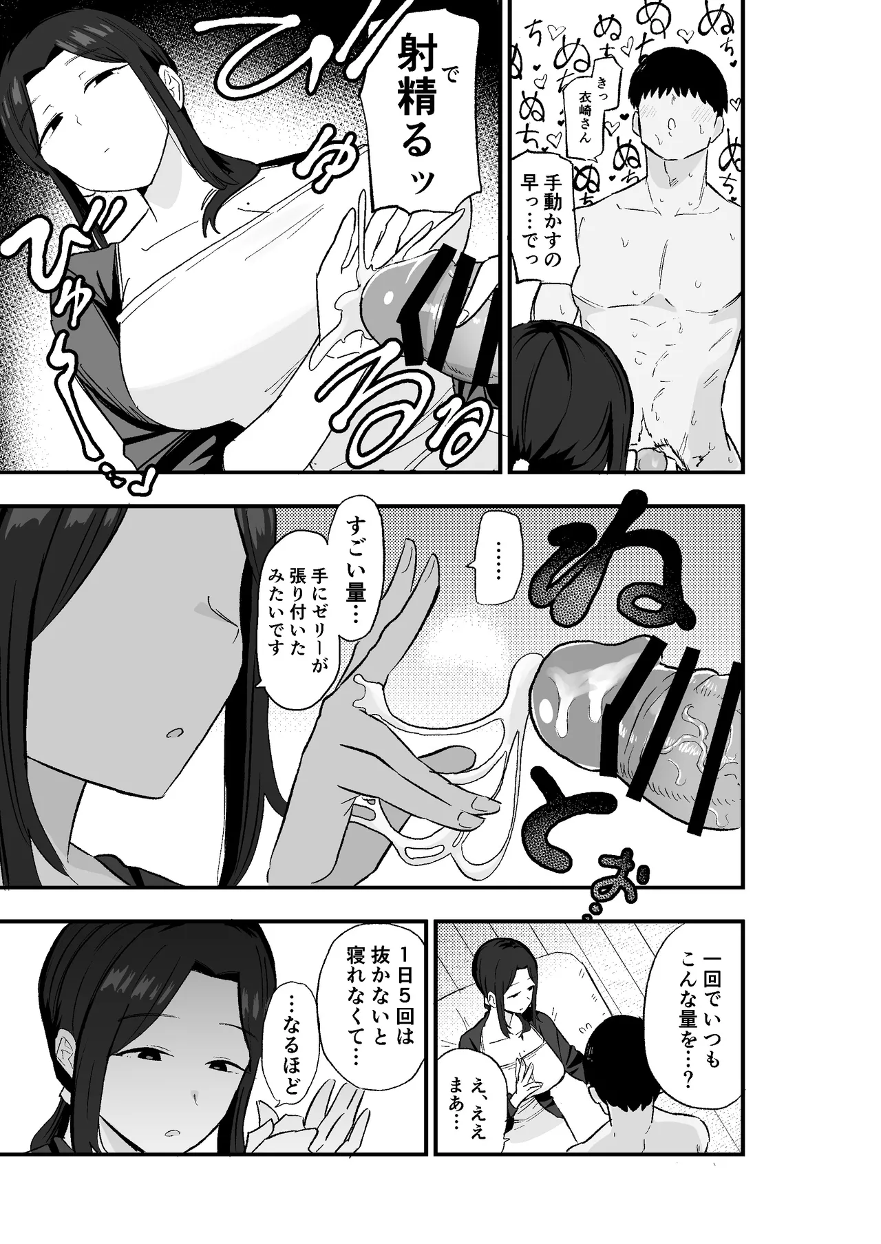 退廃妻 退廃系人妻を家賃代わりにコキ使える話 Page.18