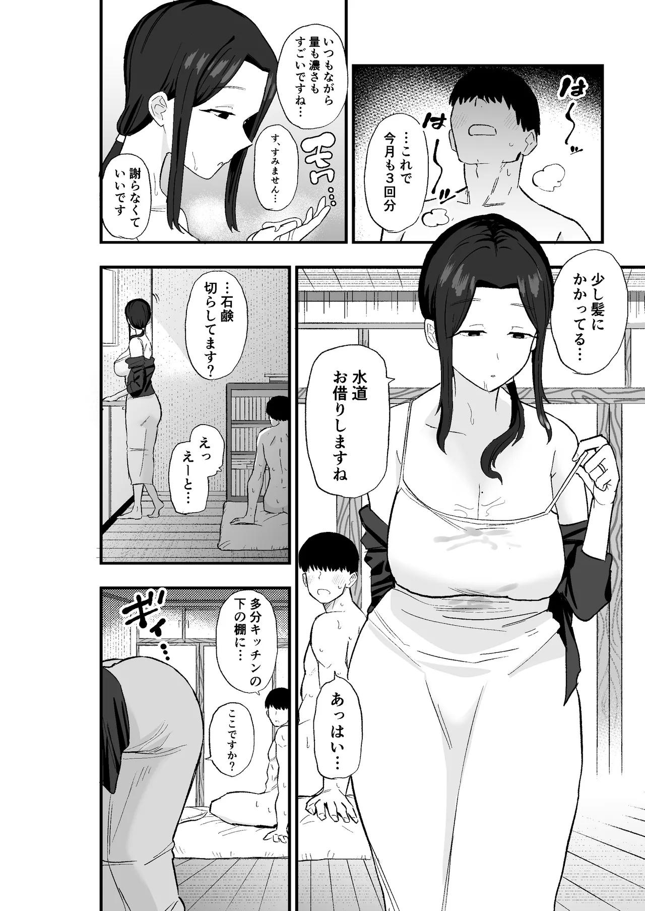 退廃妻 退廃系人妻を家賃代わりにコキ使える話 Page.35