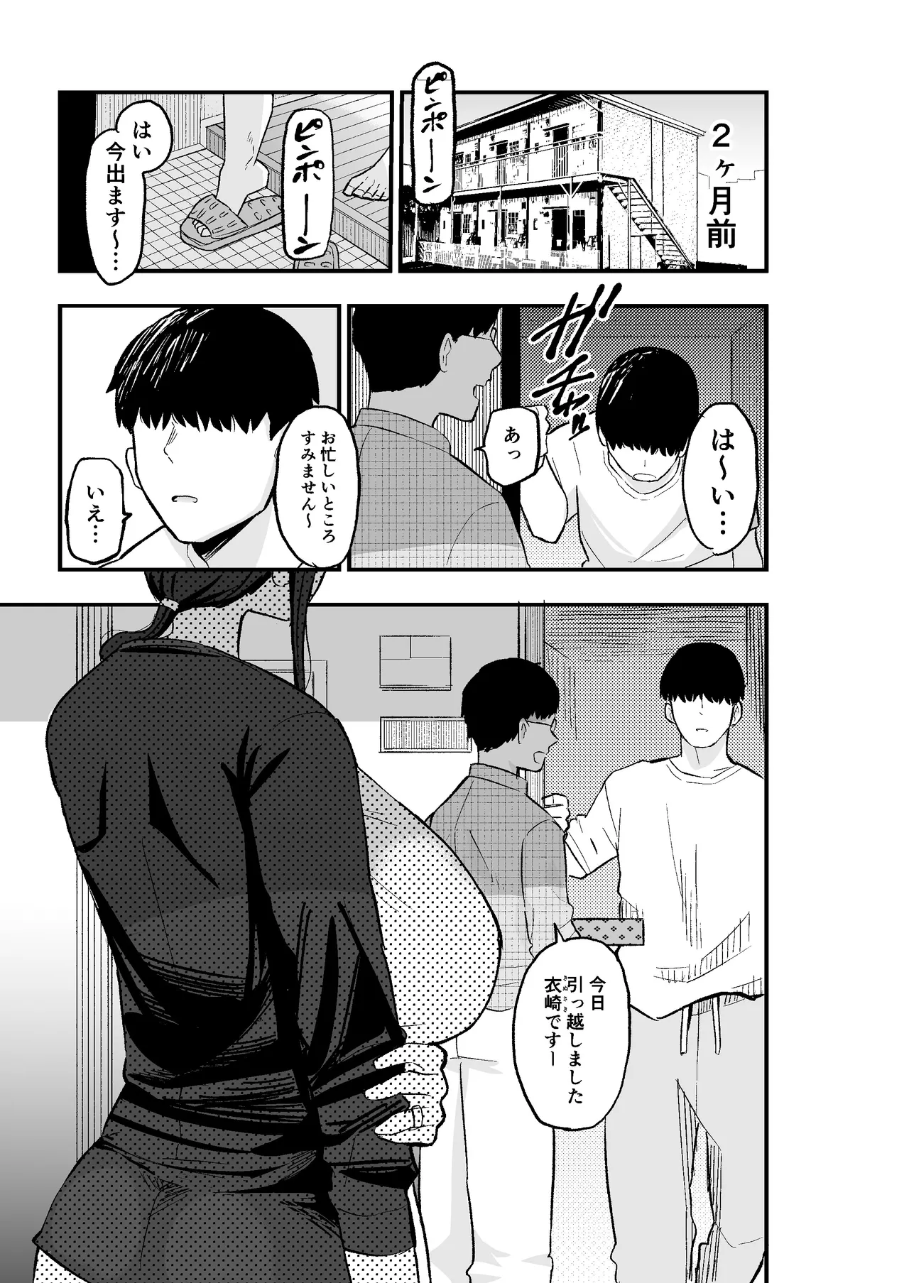 退廃妻 退廃系人妻を家賃代わりにコキ使える話 Page.4