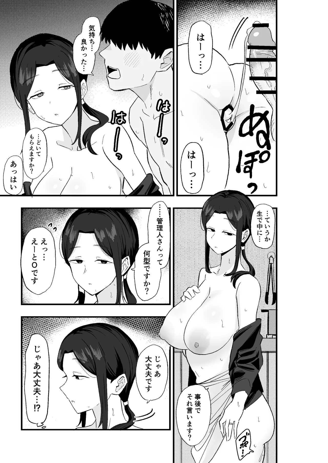 退廃妻 退廃系人妻を家賃代わりにコキ使える話 Page.44