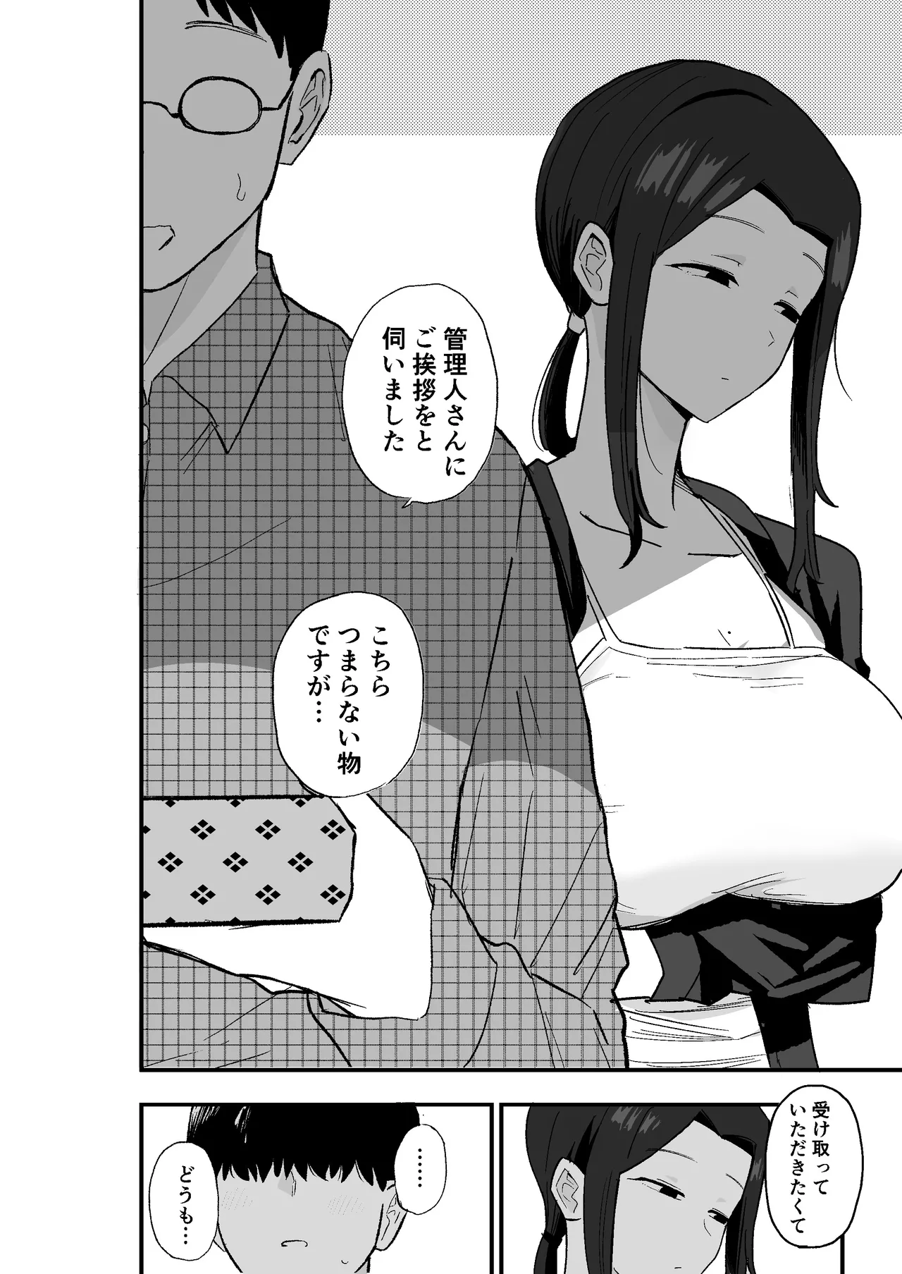 退廃妻 退廃系人妻を家賃代わりにコキ使える話 Page.5