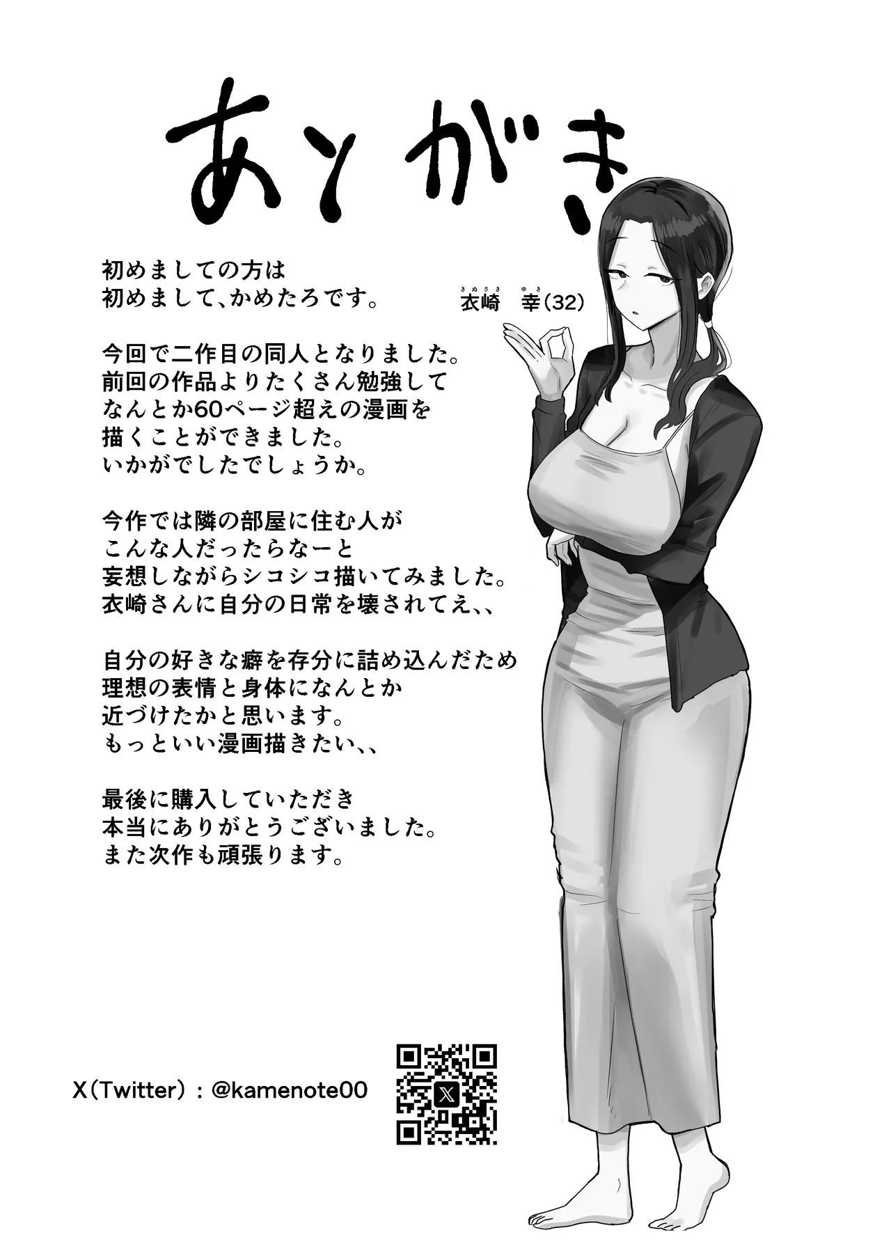 退廃妻 退廃系人妻を家賃代わりにコキ使える話 Page.64