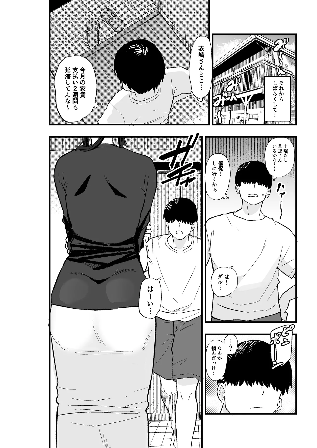 退廃妻 退廃系人妻を家賃代わりにコキ使える話 Page.9