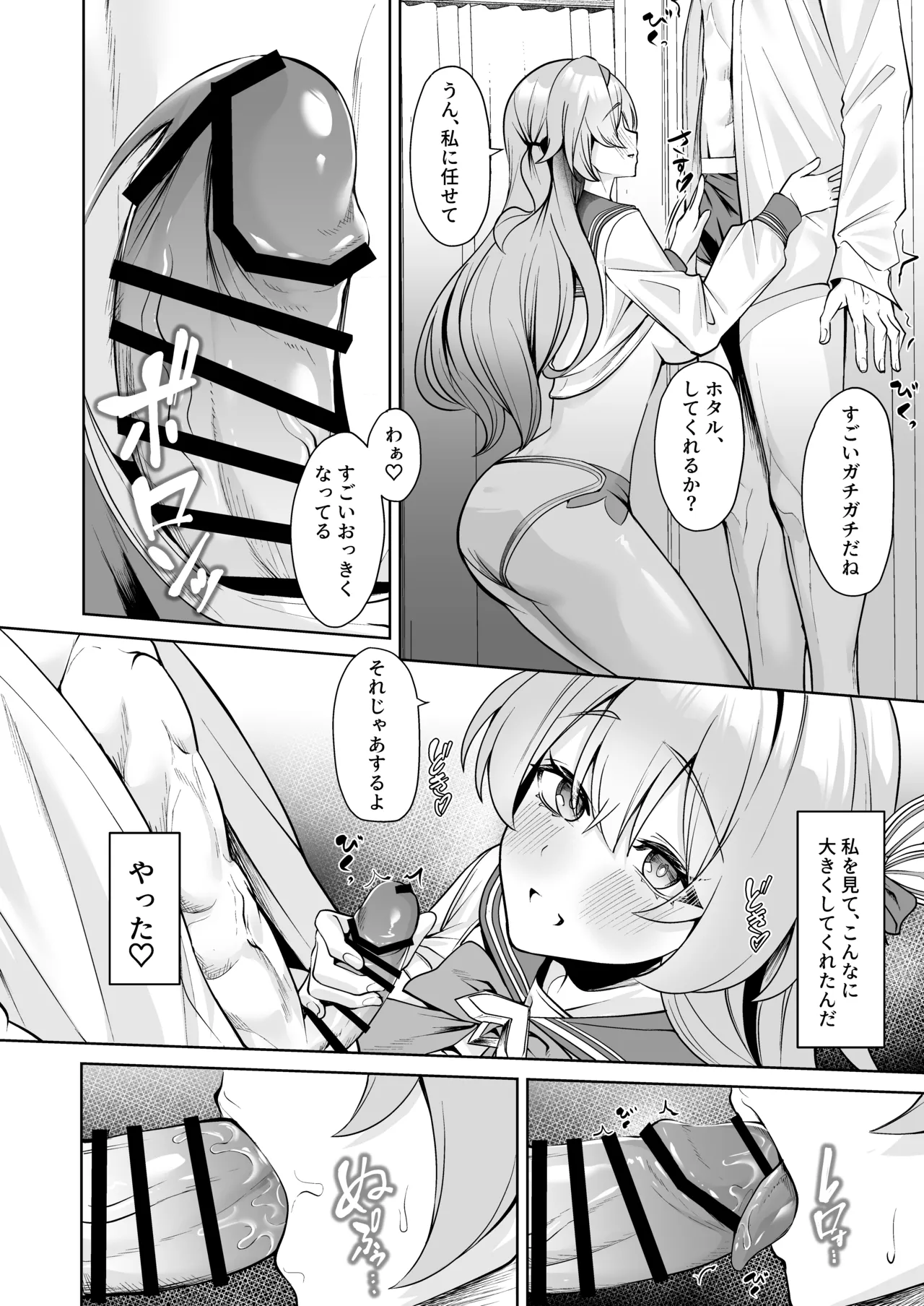 交わる今日に咲き誇る Page.11