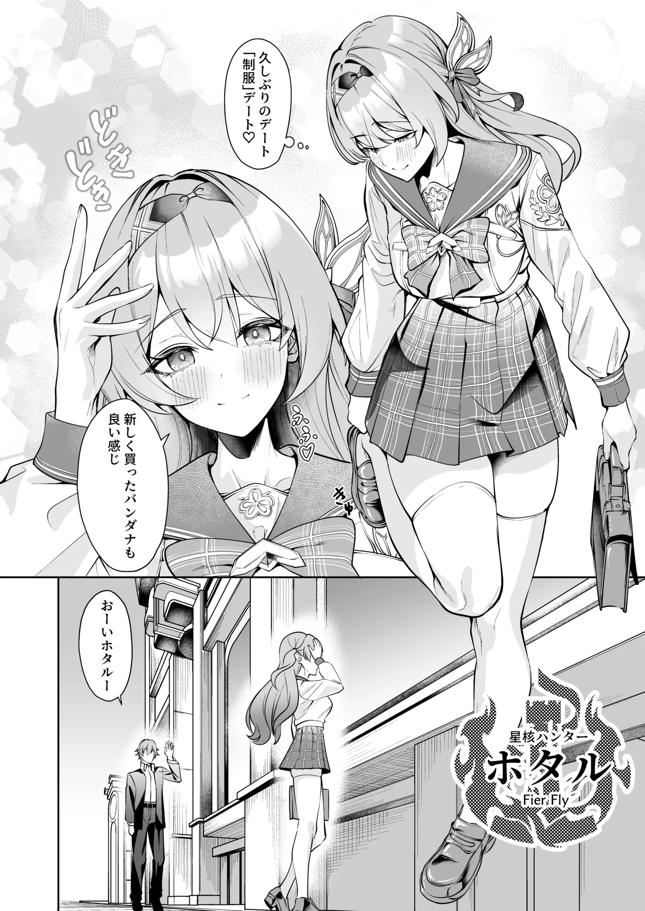 交わる今日に咲き誇る Page.3