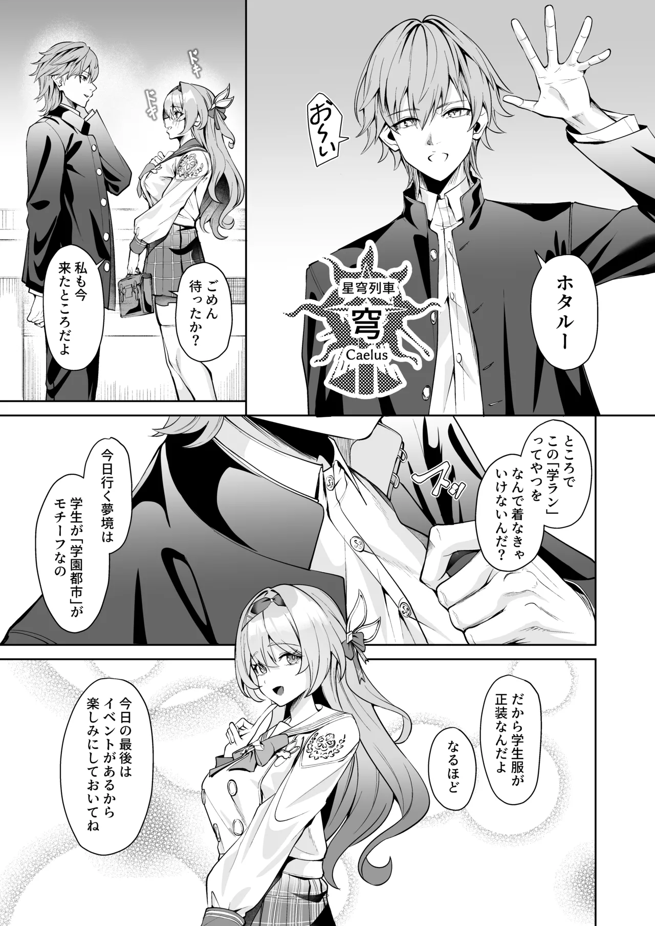 交わる今日に咲き誇る Page.4