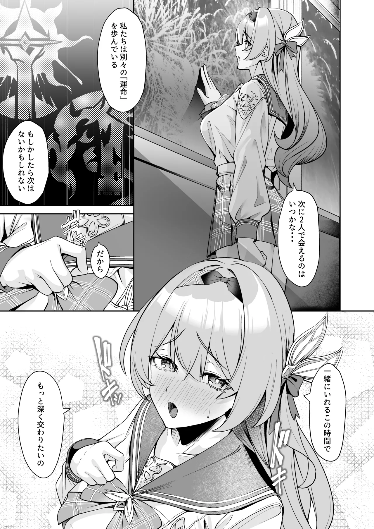 交わる今日に咲き誇る Page.6